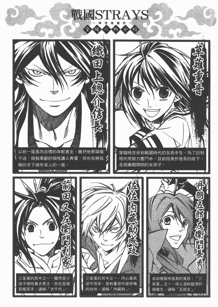 战国STRAYS 时空谜游抄 第10卷 第2页
