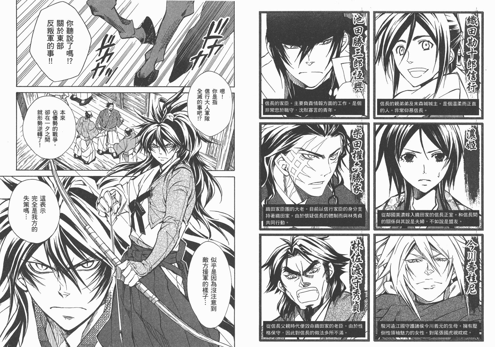 战国STRAYS 时空谜游抄 第10卷 第3页