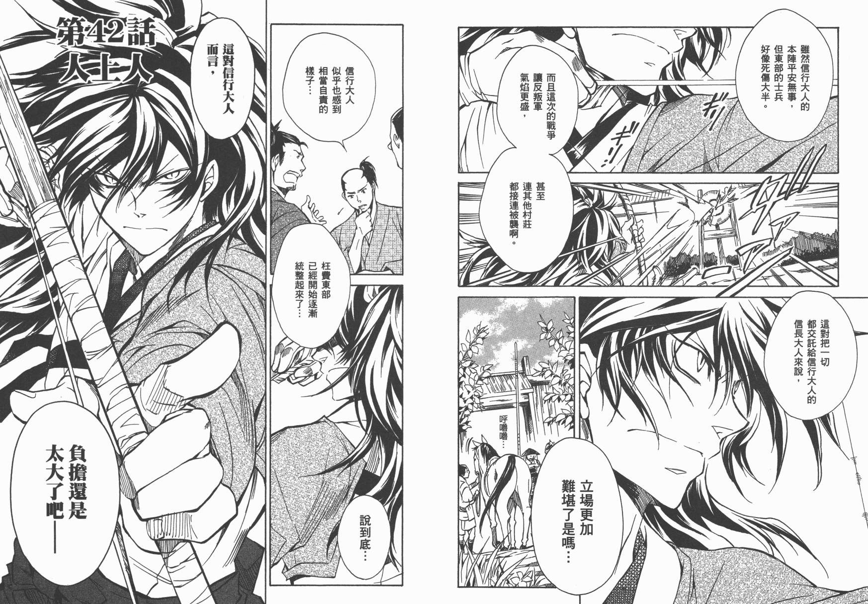 战国STRAYS 时空谜游抄 第10卷 第4页