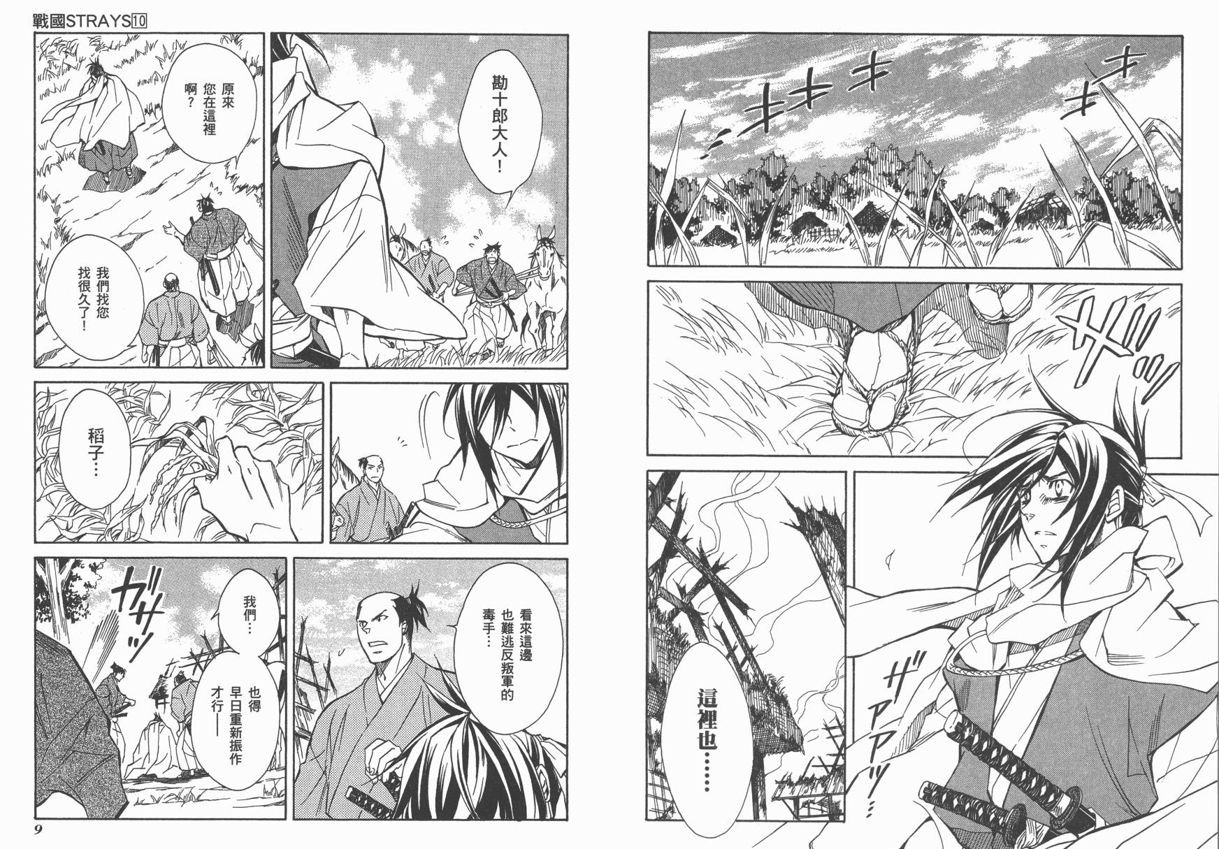 战国STRAYS 时空谜游抄 第10卷 第5页