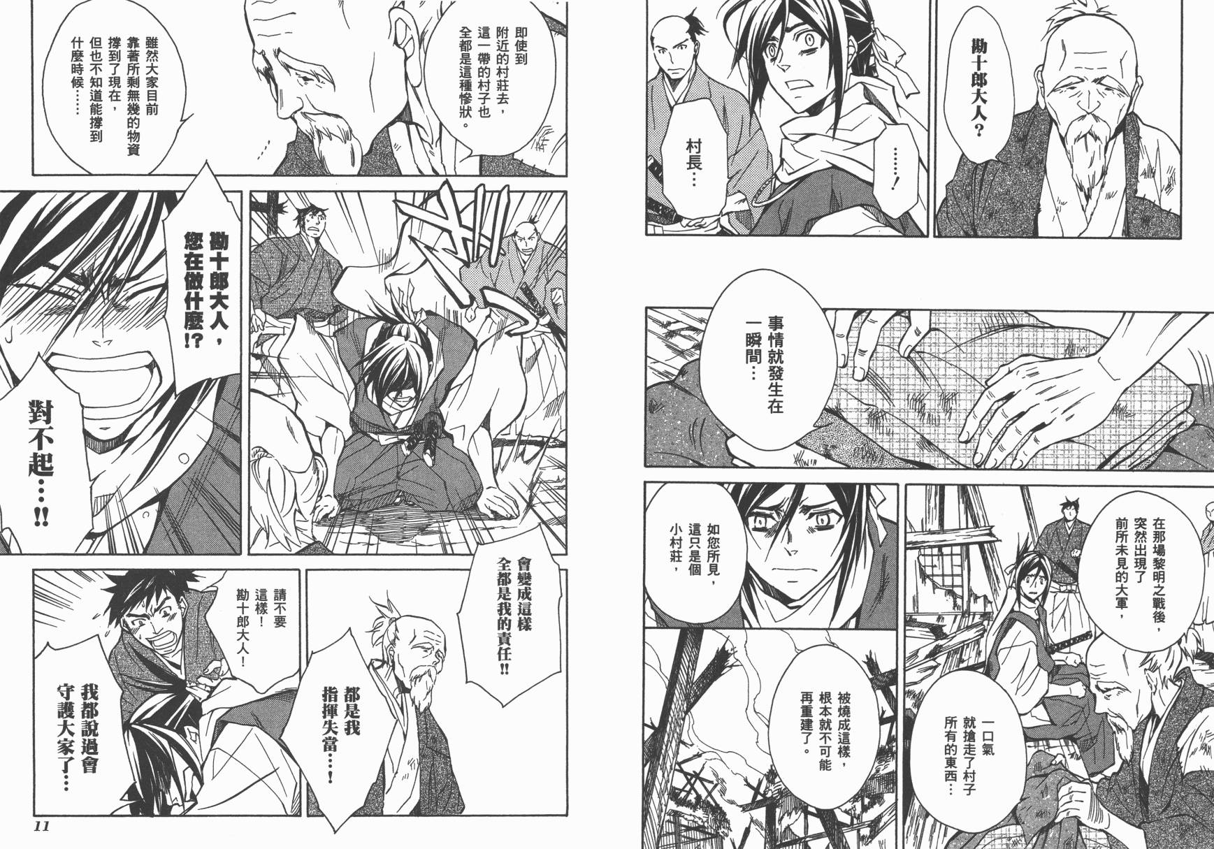 战国STRAYS 时空谜游抄 第10卷 第6页