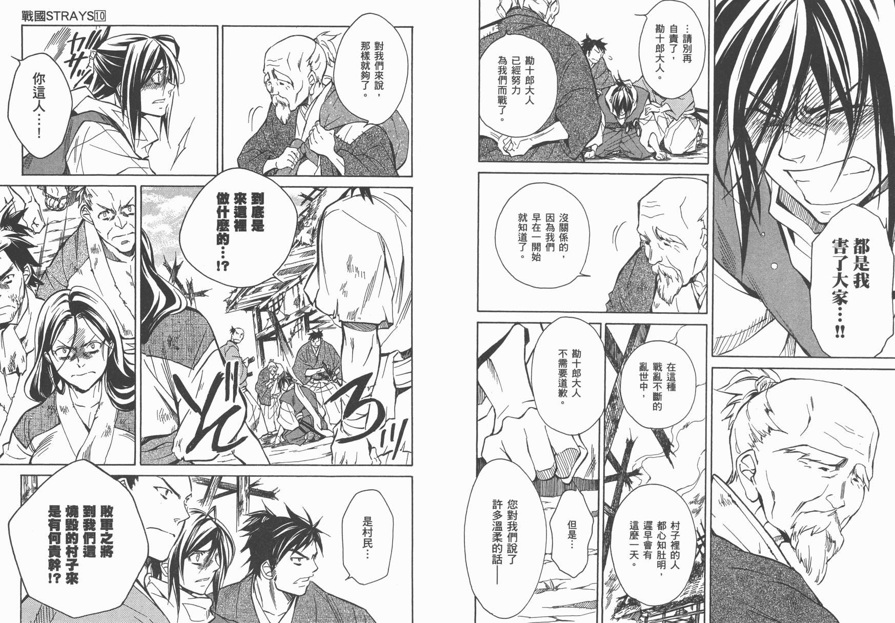 战国STRAYS 时空谜游抄 第10卷 第7页