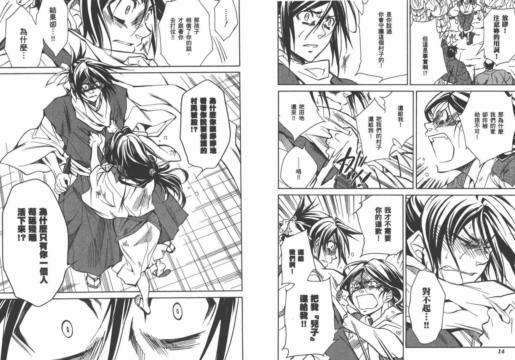 战国STRAYS 时空谜游抄 第10卷 第8页