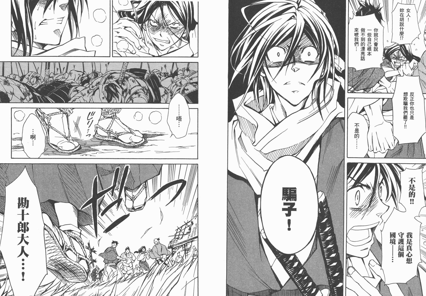 战国STRAYS 时空谜游抄 第10卷 第9页