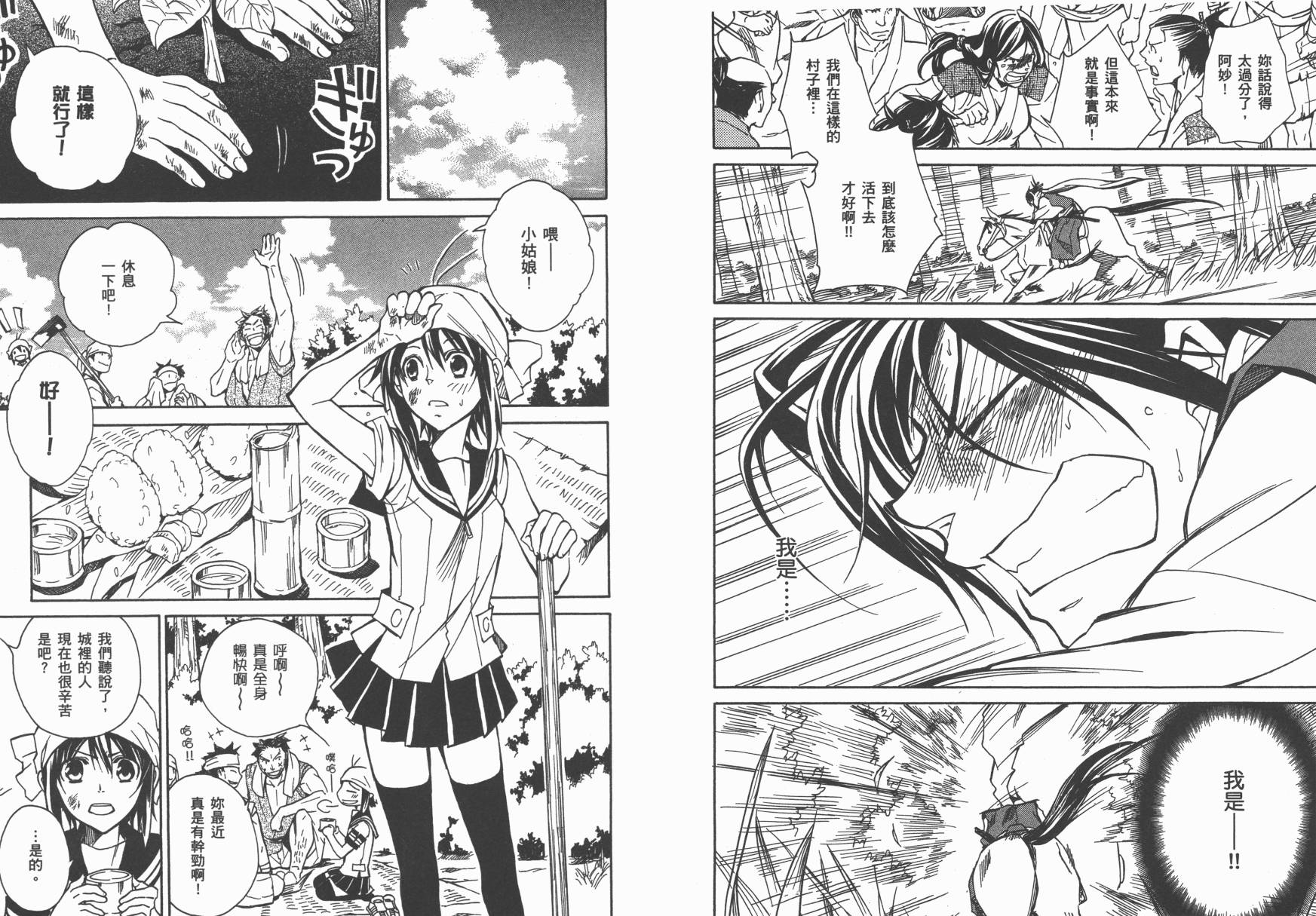 战国STRAYS 时空谜游抄 第10卷 第10页