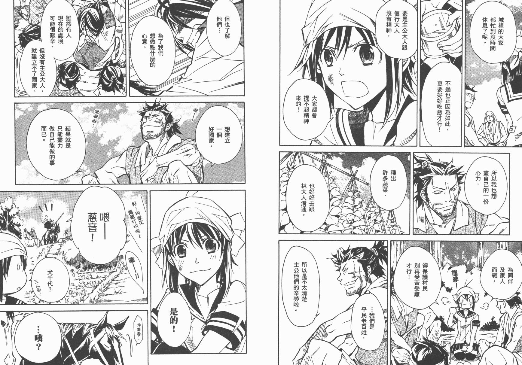 战国STRAYS 时空谜游抄 第10卷 第11页