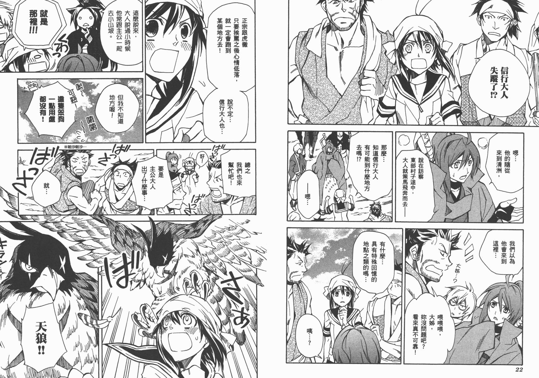 战国STRAYS 时空谜游抄 第10卷 第12页