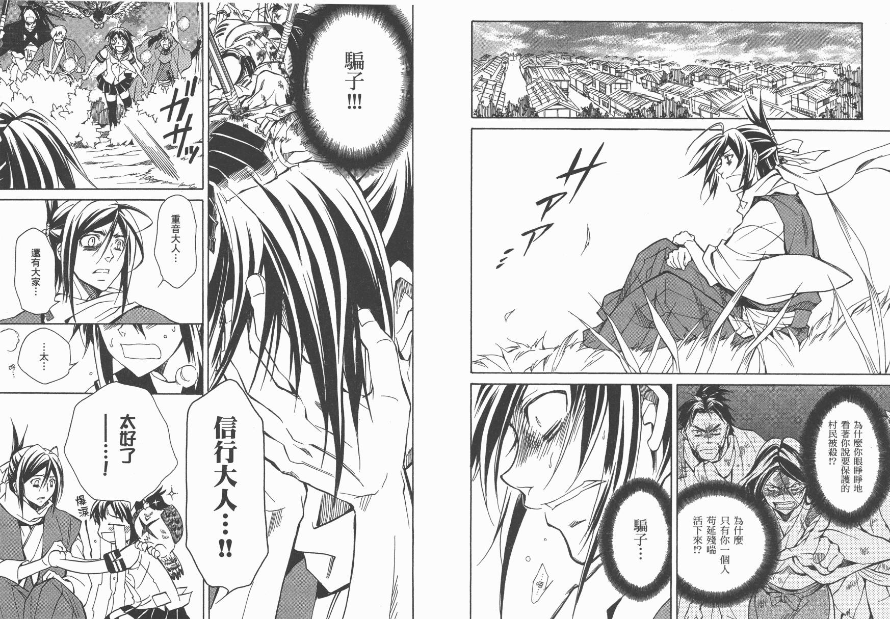 战国STRAYS 时空谜游抄 第10卷 第13页