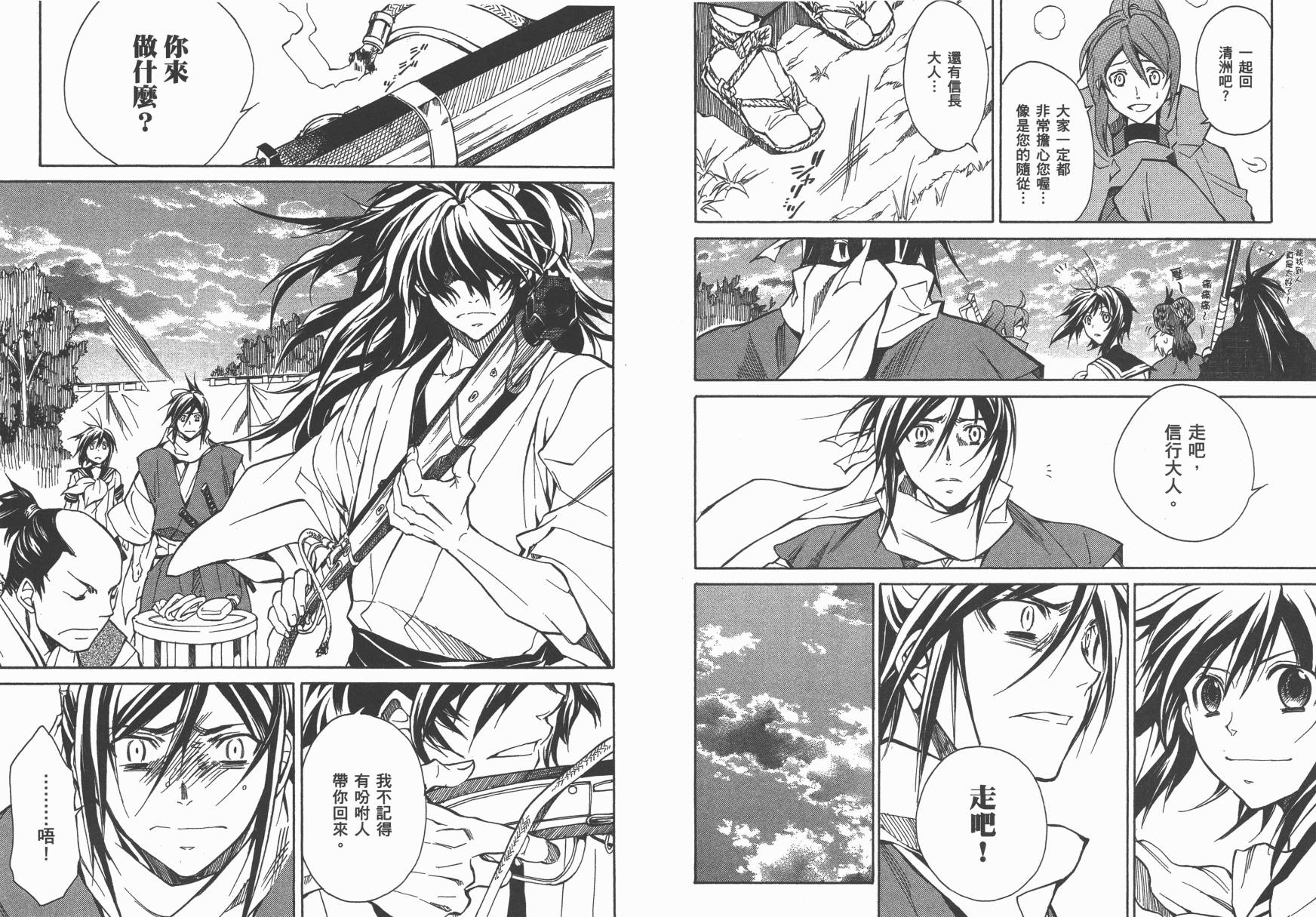 战国STRAYS 时空谜游抄 第10卷 第14页