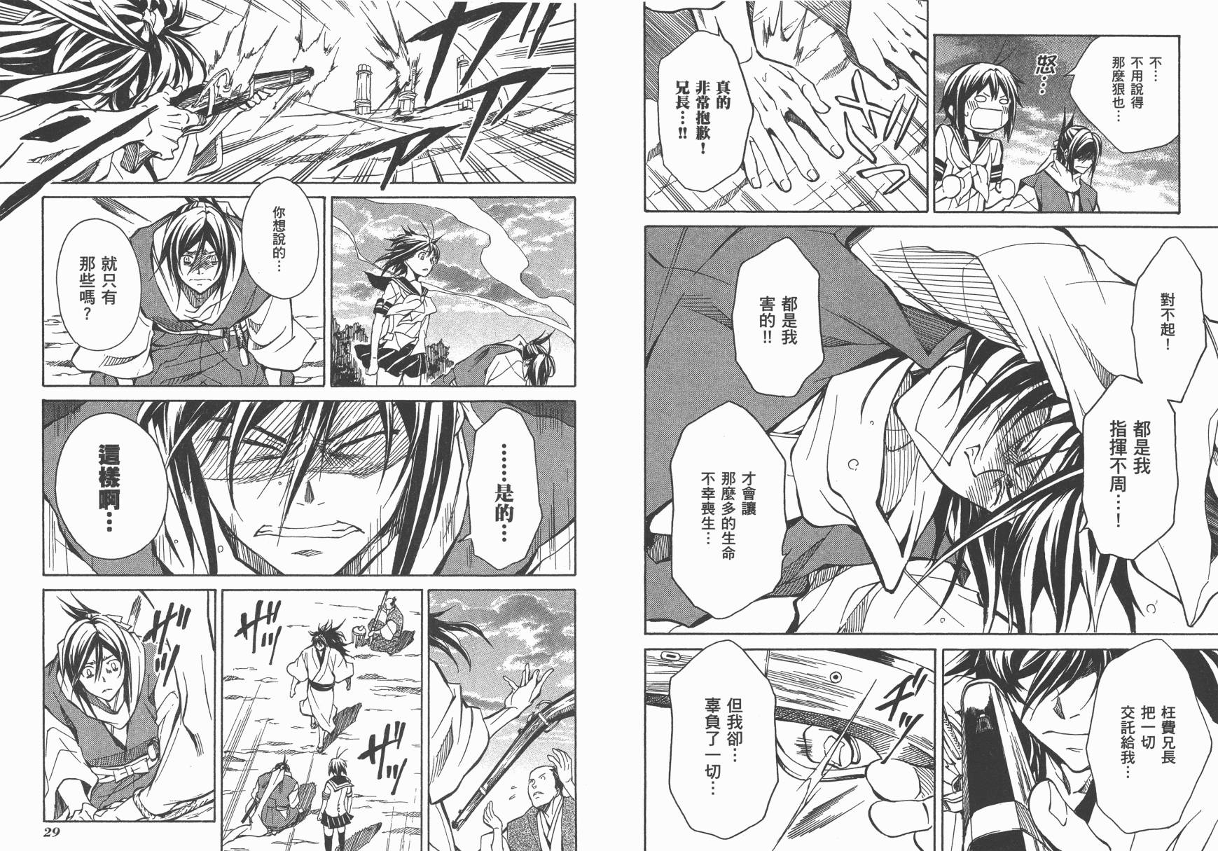 战国STRAYS 时空谜游抄 第10卷 第15页