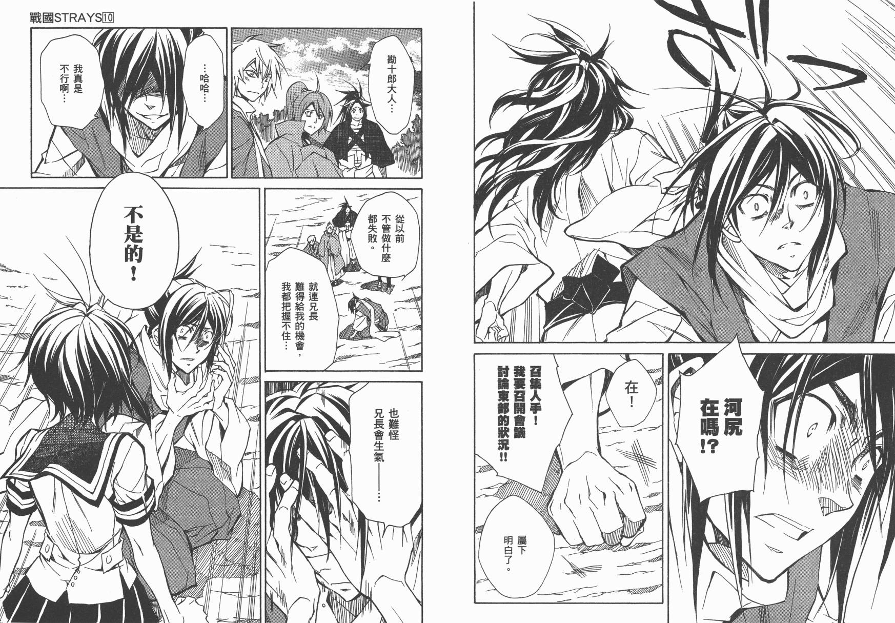 战国STRAYS 时空谜游抄 第10卷 第17页