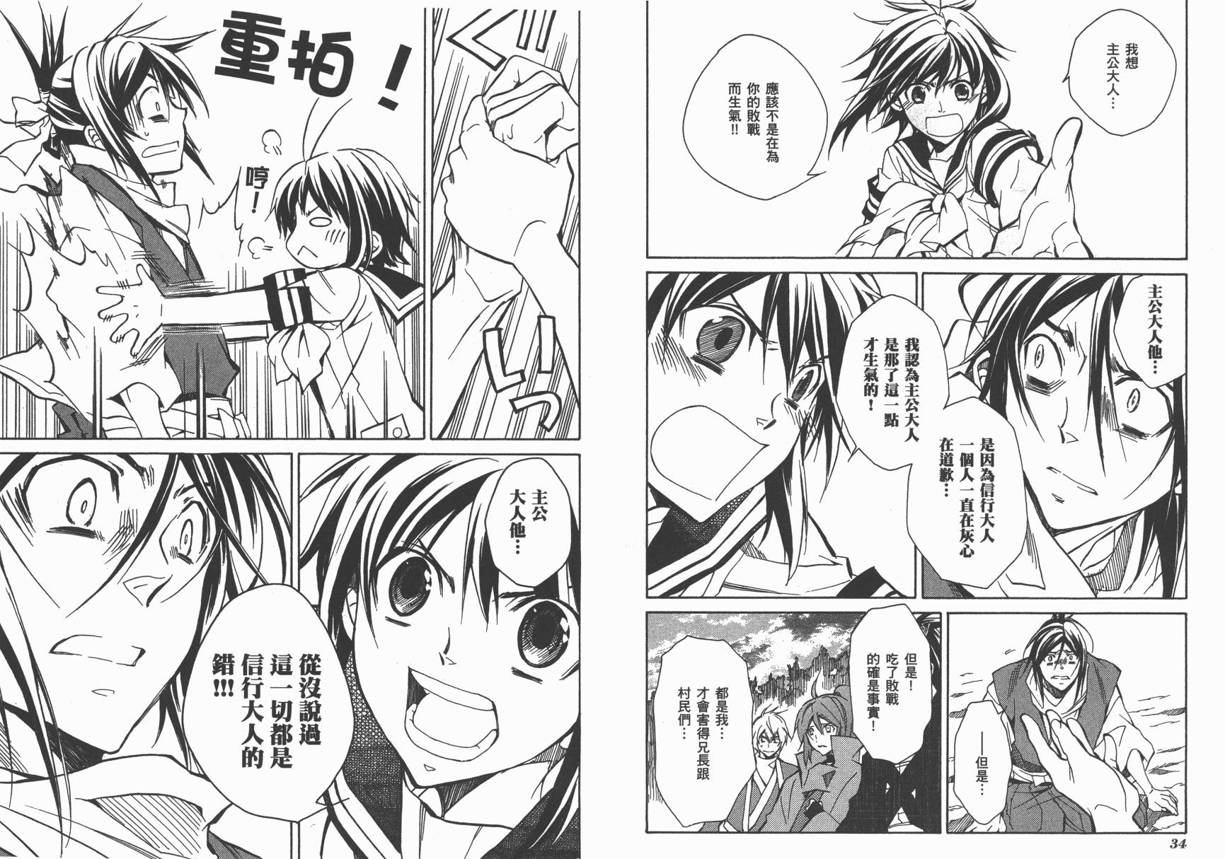 战国STRAYS 时空谜游抄 第10卷 第18页