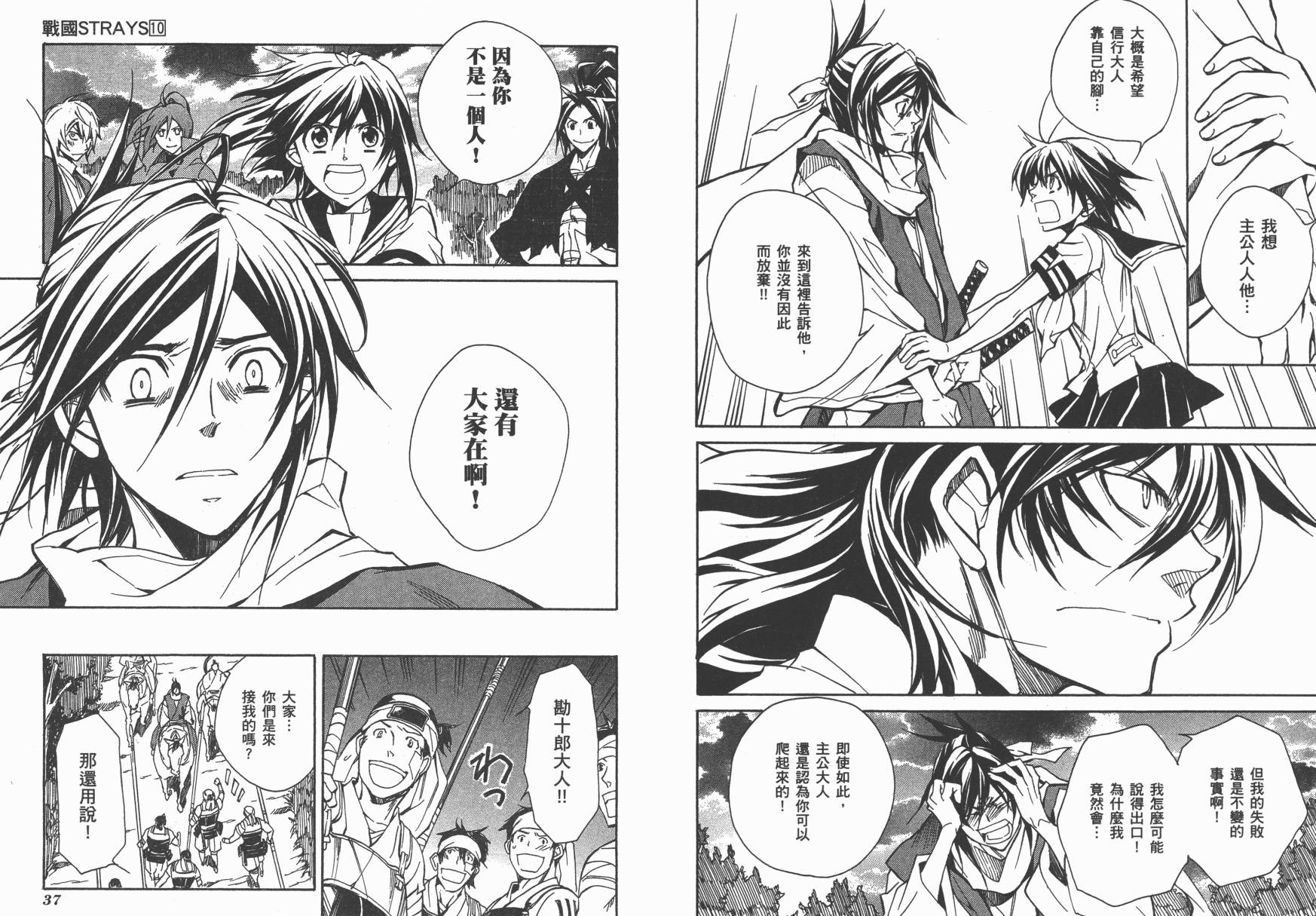 战国STRAYS 时空谜游抄 第10卷 第19页