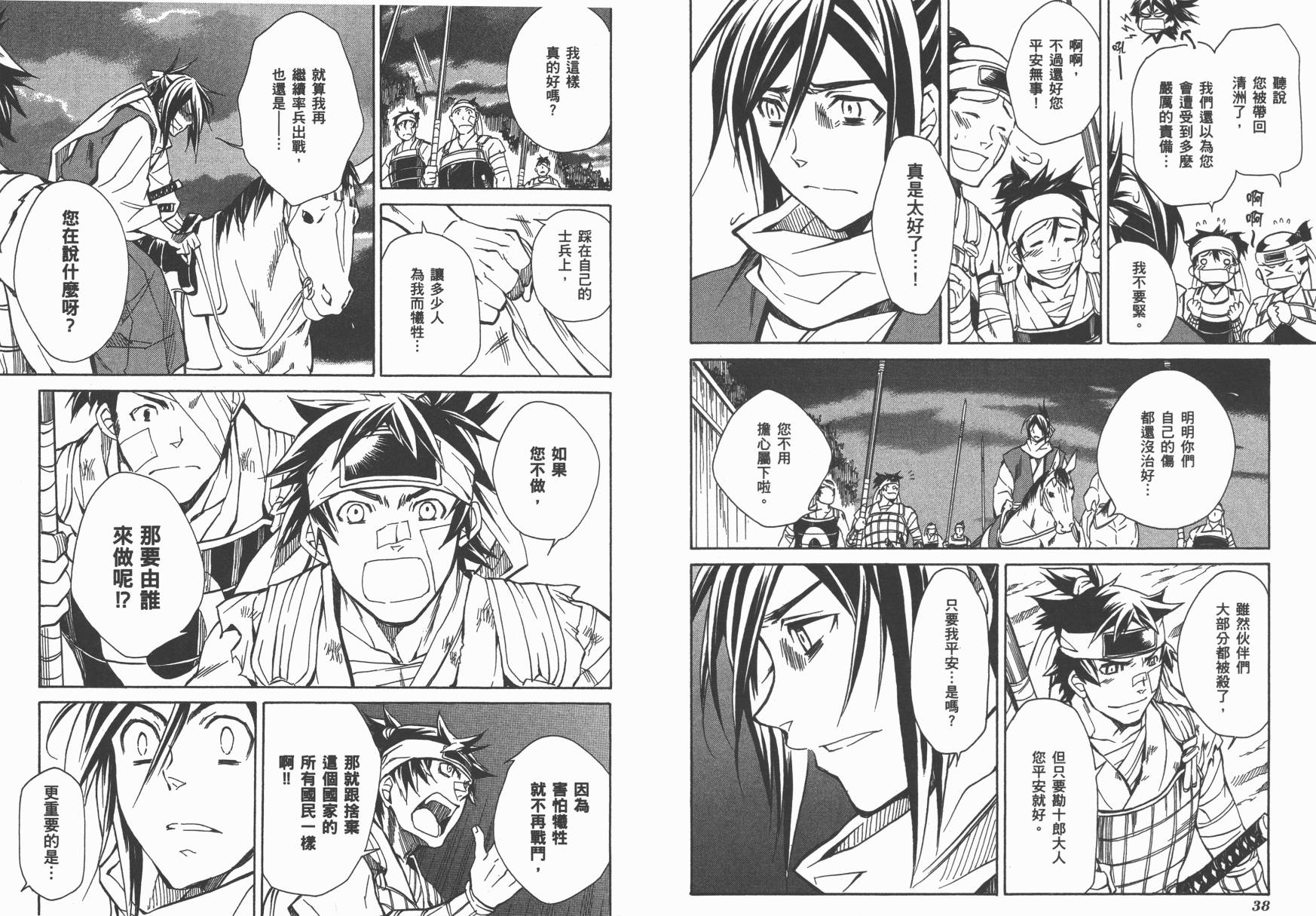 战国STRAYS 时空谜游抄 第10卷 第20页