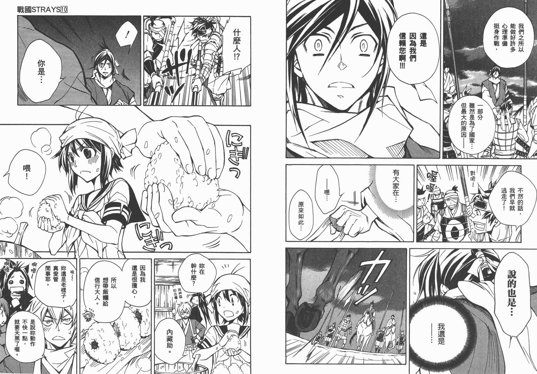 战国STRAYS 时空谜游抄 第10卷 第21页