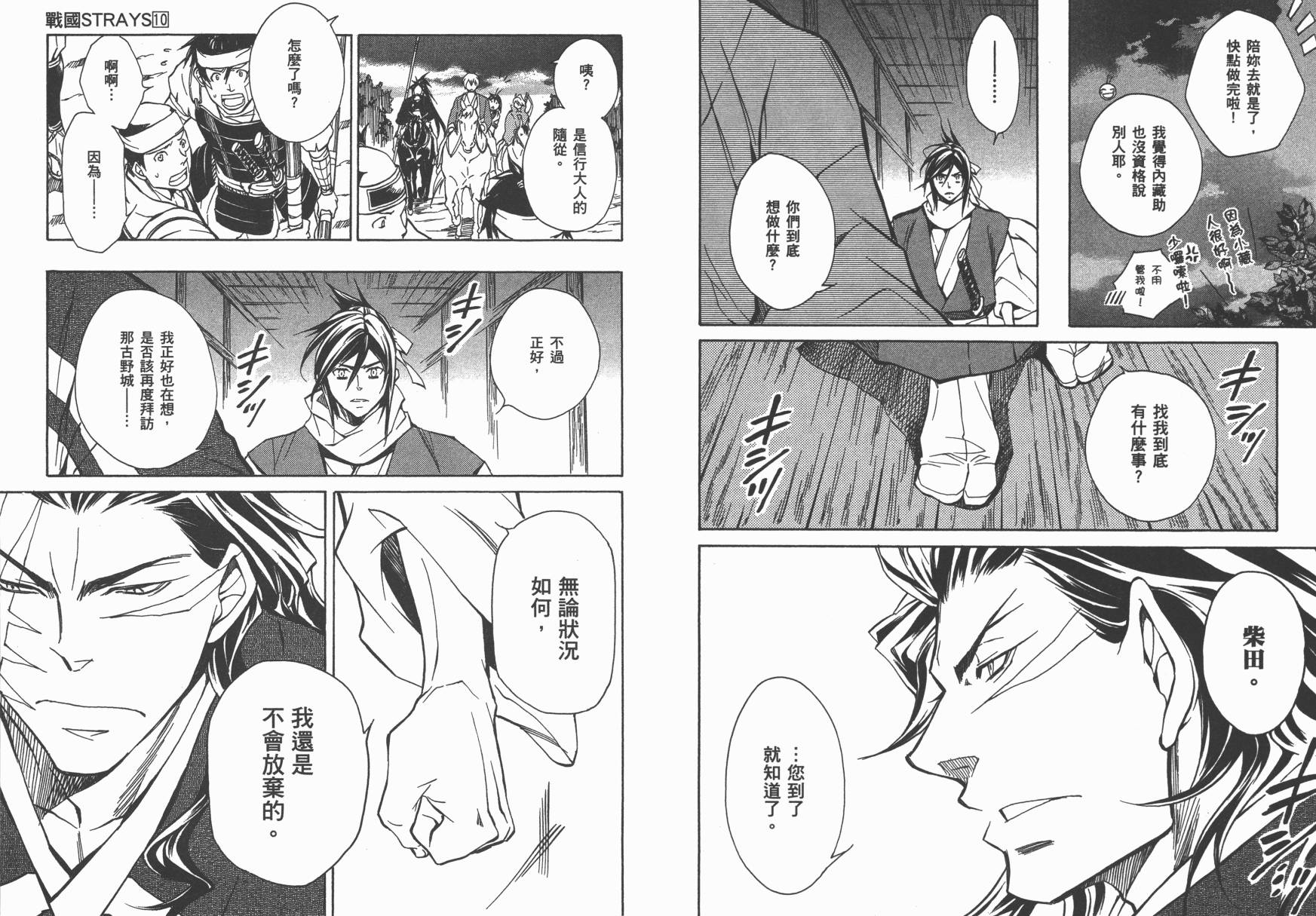 战国STRAYS 时空谜游抄 第10卷 第22页