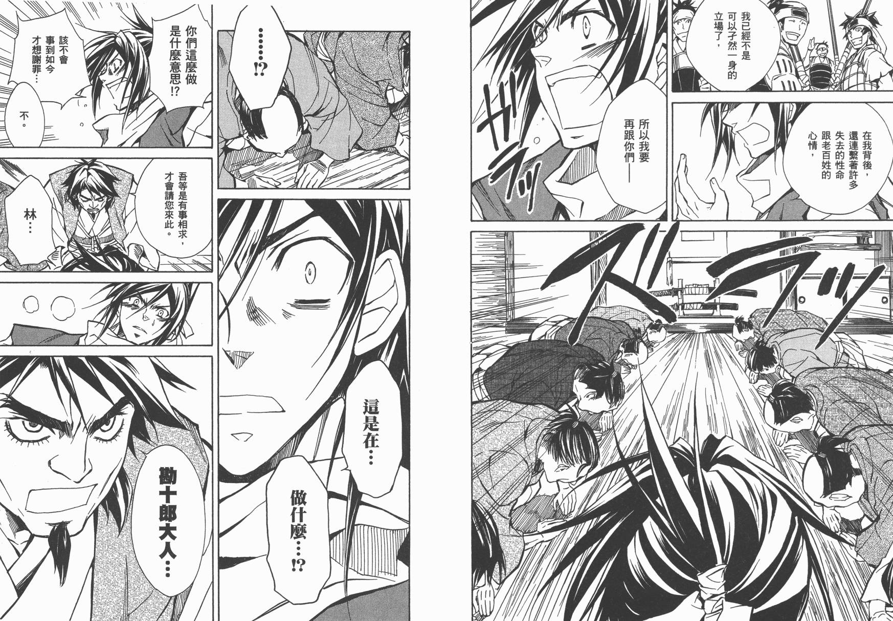 战国STRAYS 时空谜游抄 第10卷 第23页