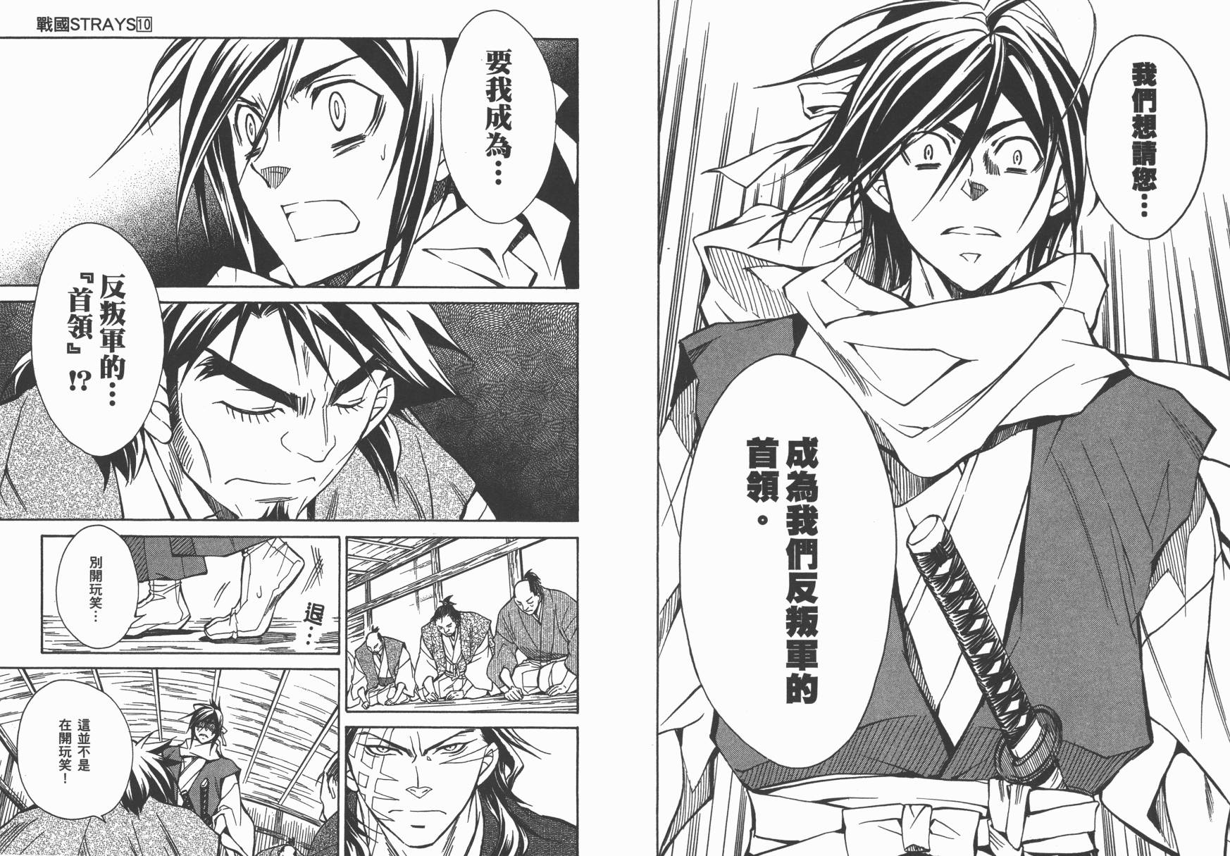 战国STRAYS 时空谜游抄 第10卷 第24页