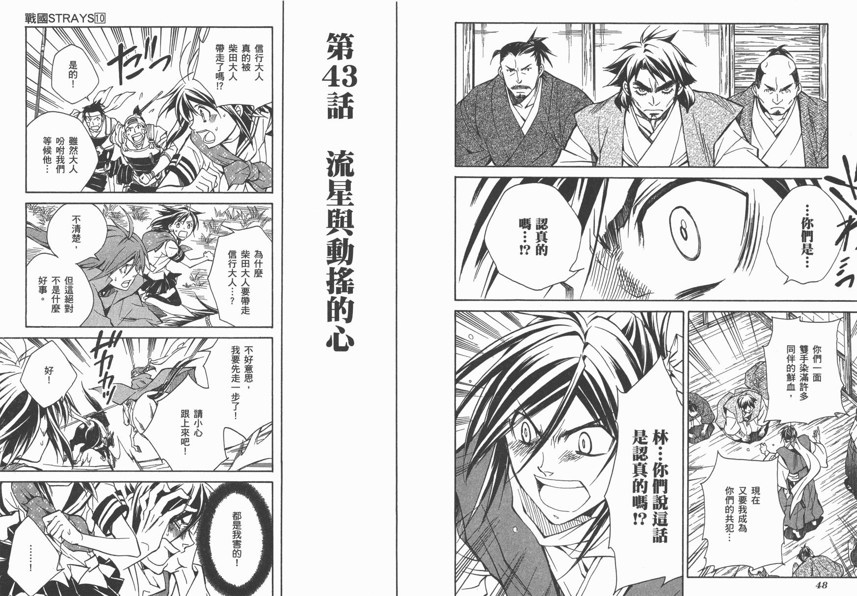 战国STRAYS 时空谜游抄 第10卷 第25页