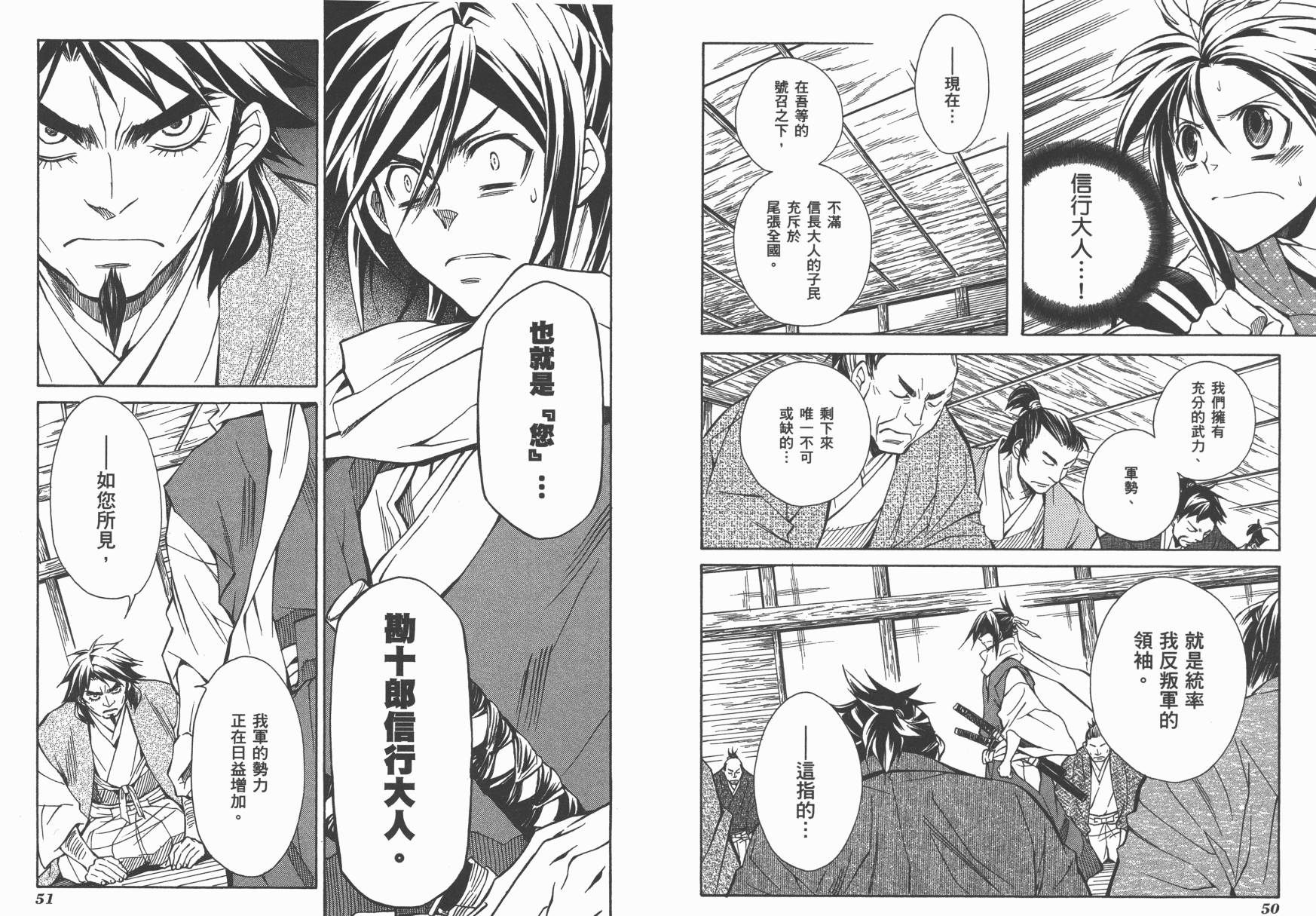 战国STRAYS 时空谜游抄 第10卷 第26页