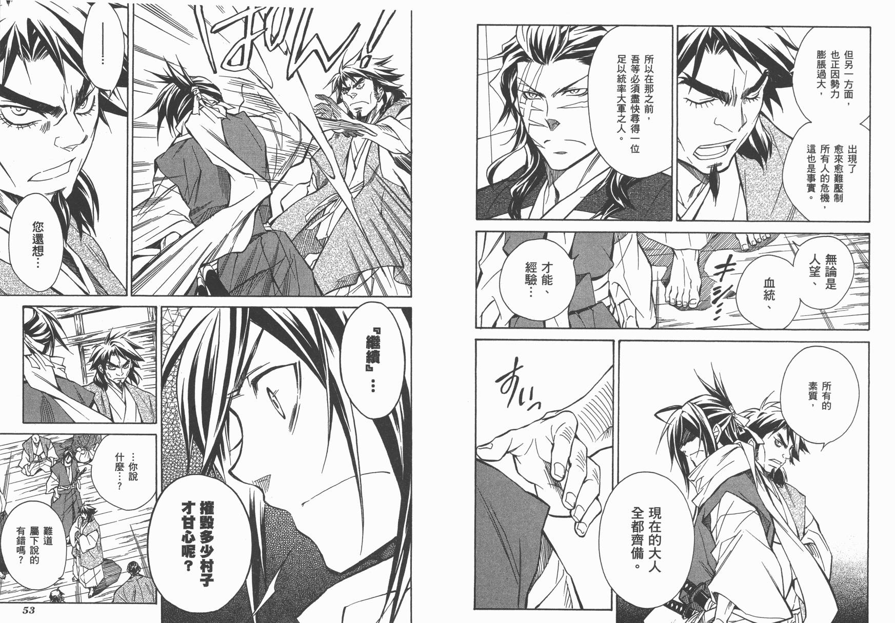 战国STRAYS 时空谜游抄 第10卷 第27页