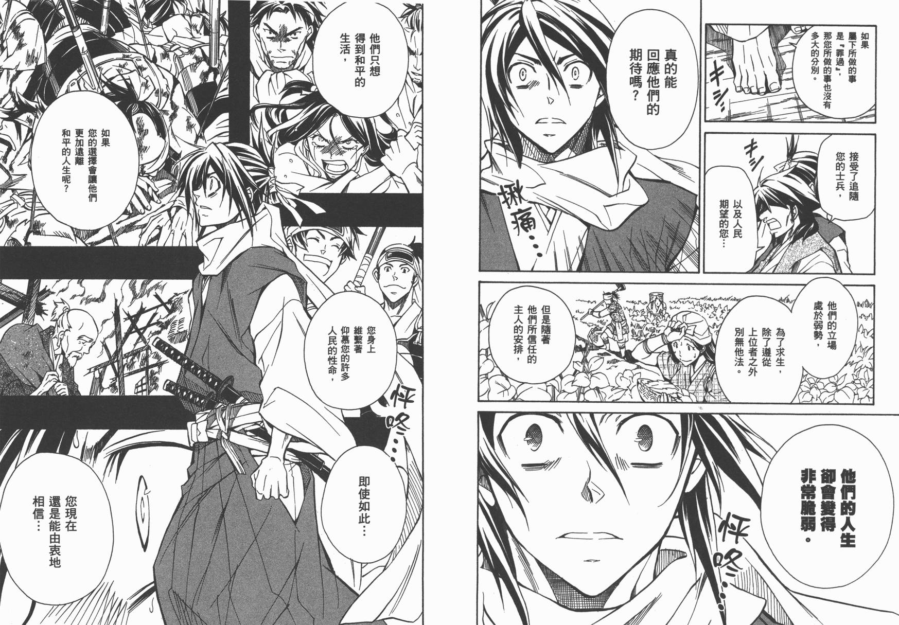 战国STRAYS 时空谜游抄 第10卷 第28页