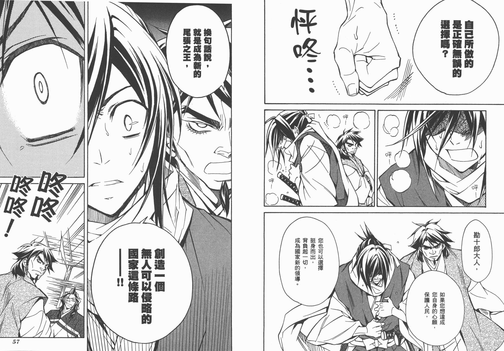 战国STRAYS 时空谜游抄 第10卷 第29页