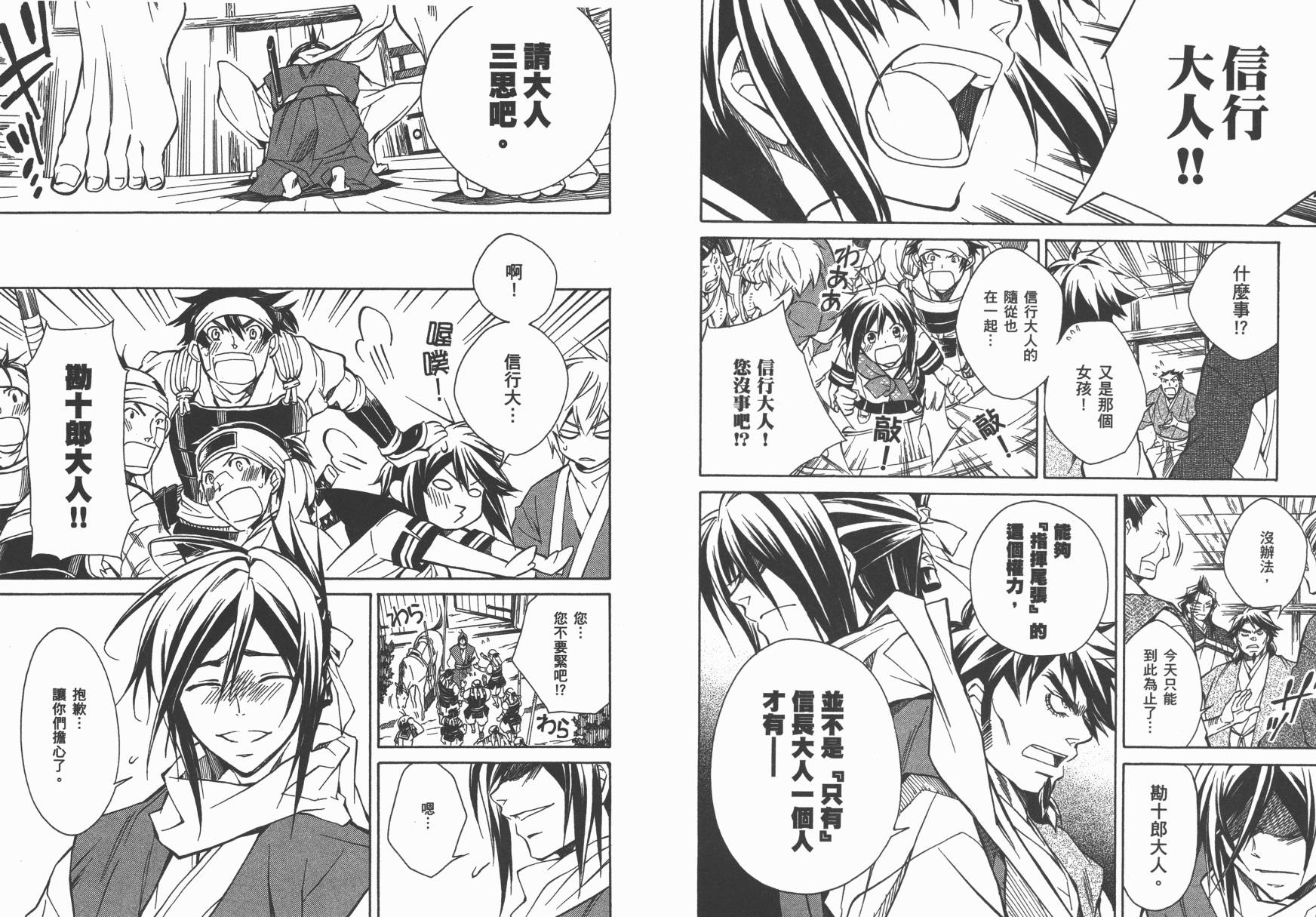 战国STRAYS 时空谜游抄 第10卷 第30页