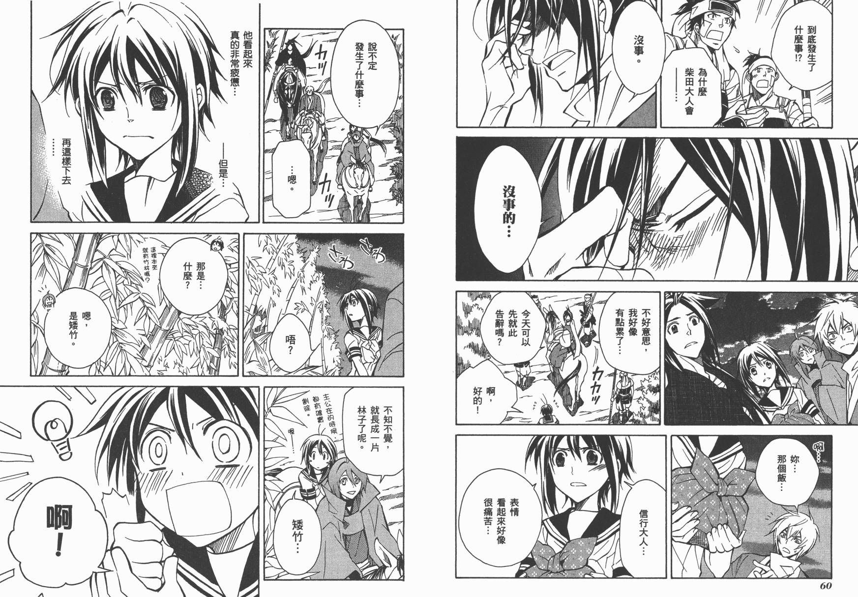 战国STRAYS 时空谜游抄 第10卷 第31页