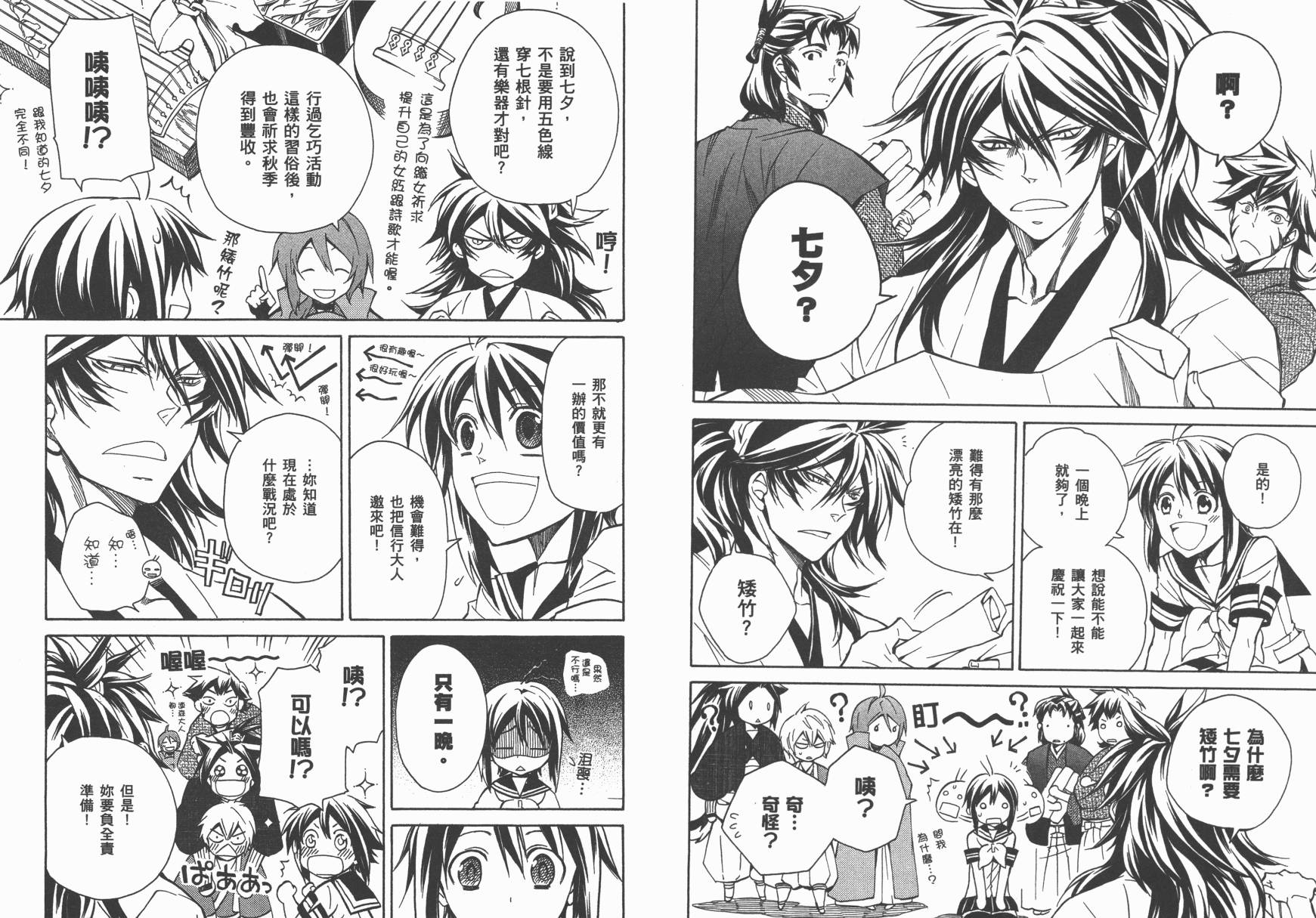 战国STRAYS 时空谜游抄 第10卷 第32页