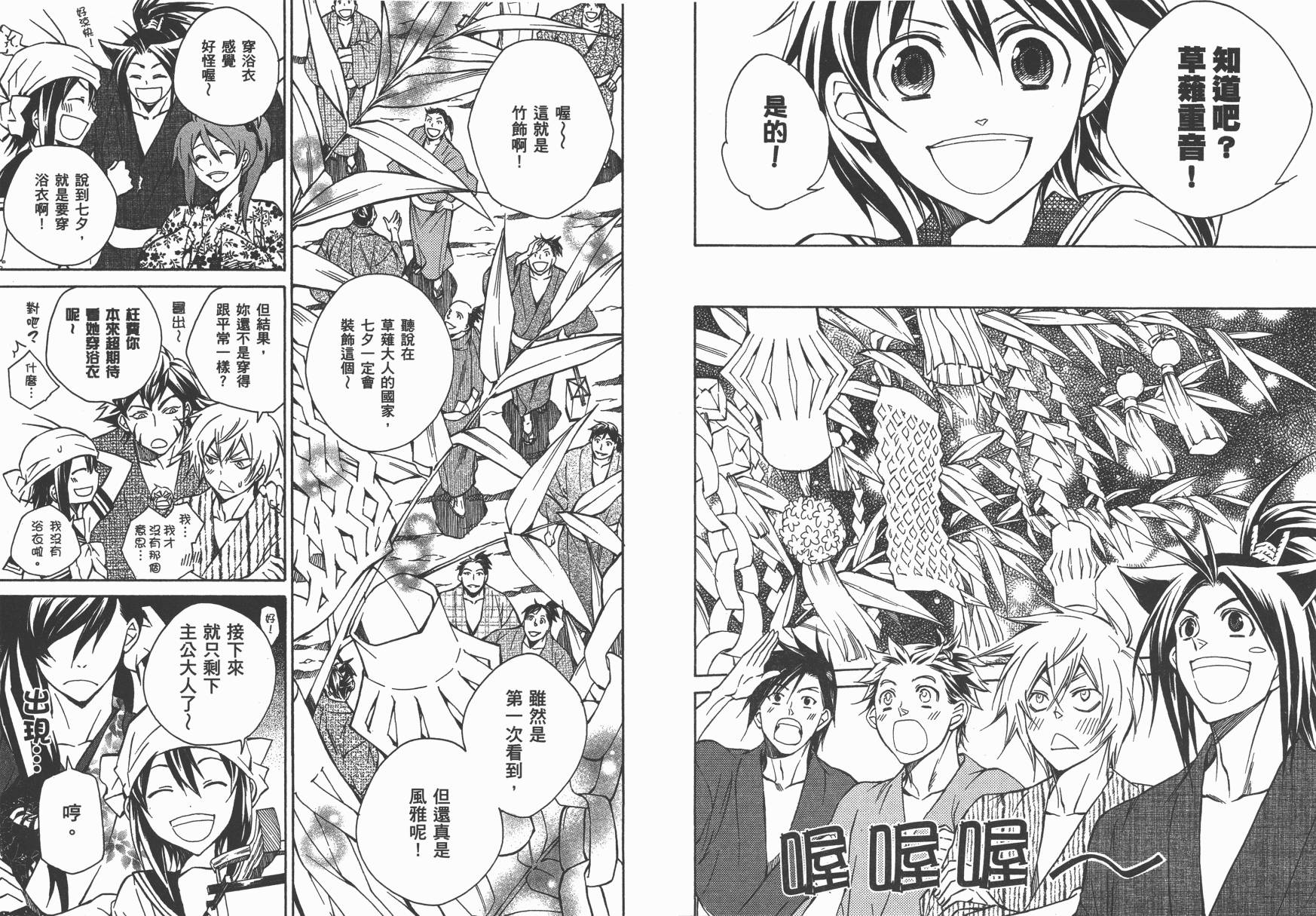 战国STRAYS 时空谜游抄 第10卷 第33页