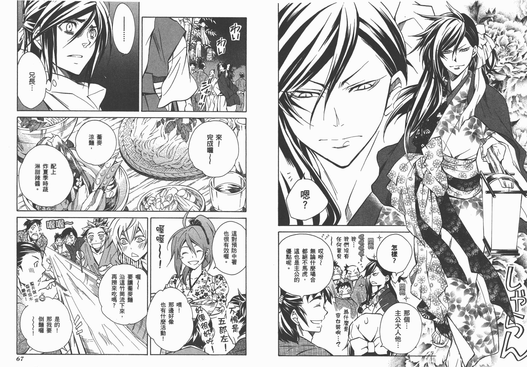 战国STRAYS 时空谜游抄 第10卷 第34页