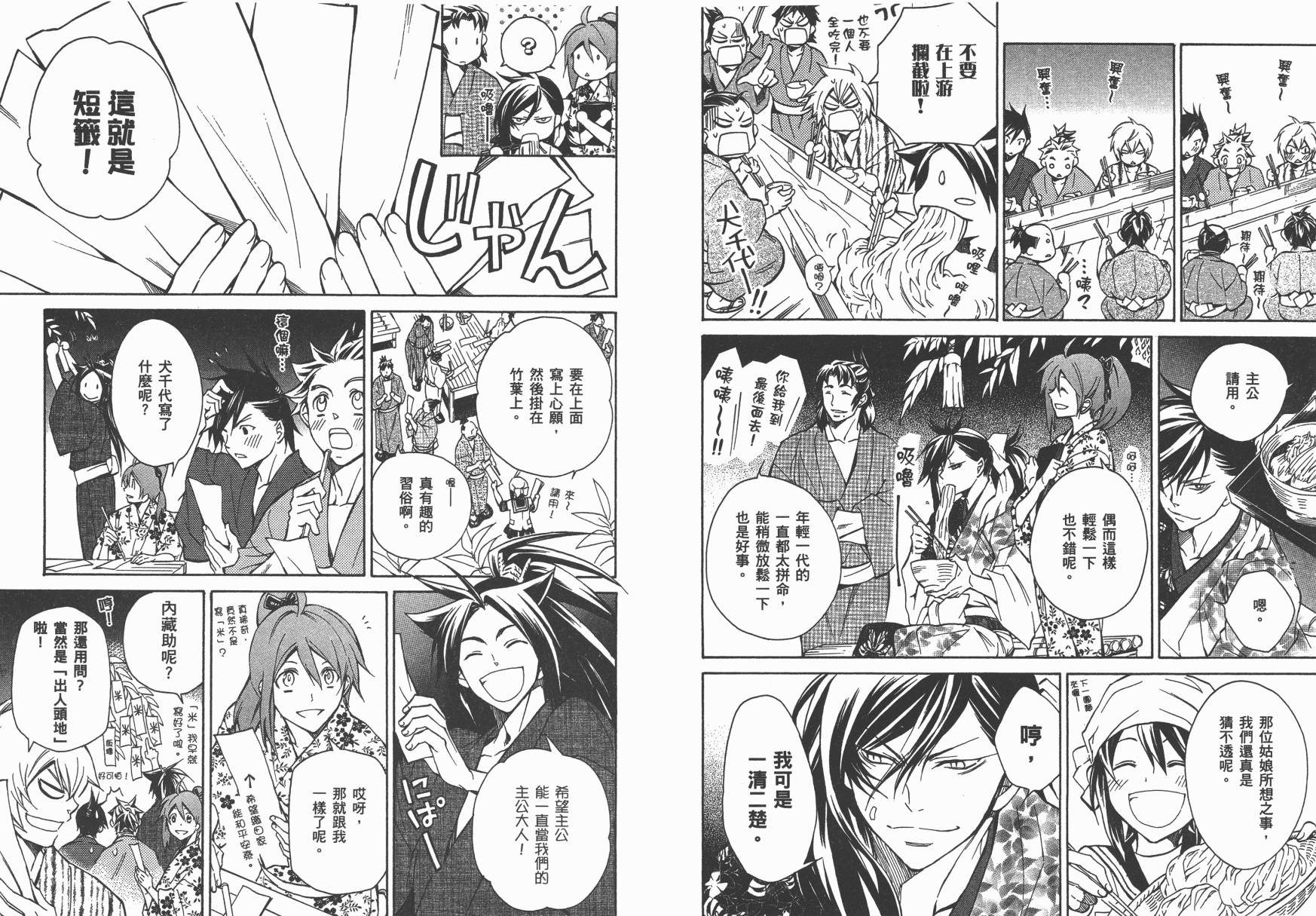 战国STRAYS 时空谜游抄 第10卷 第35页