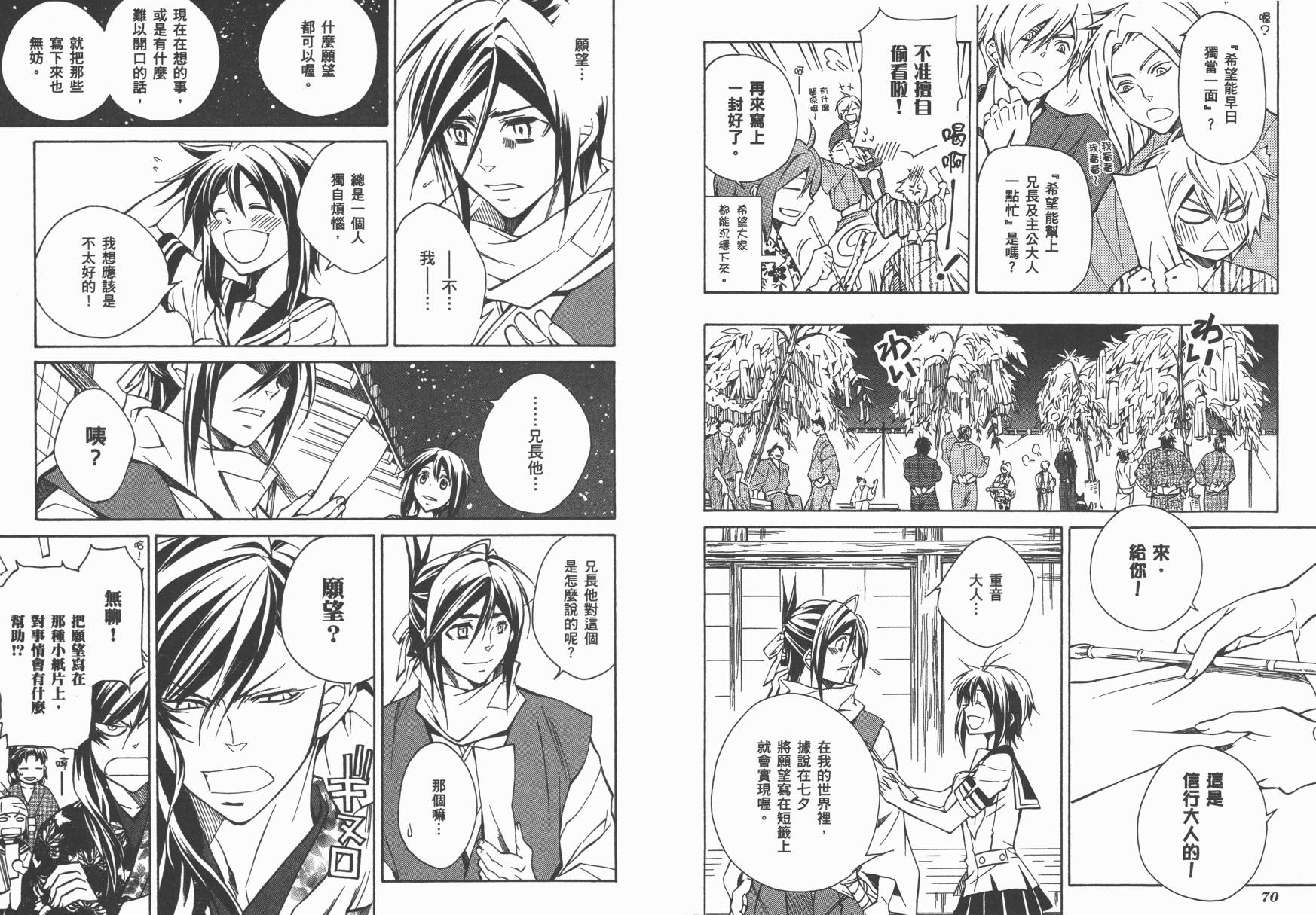 战国STRAYS 时空谜游抄 第10卷 第36页