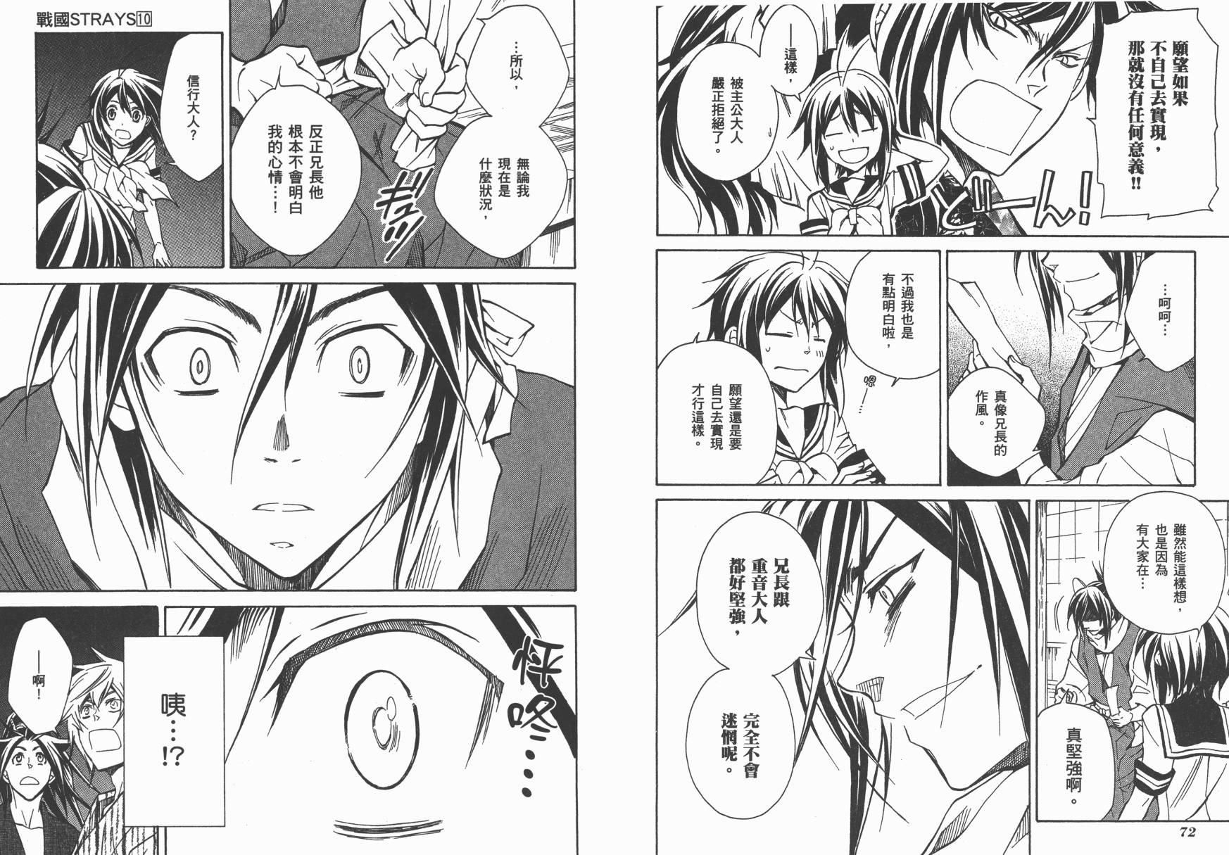 战国STRAYS 时空谜游抄 第10卷 第37页