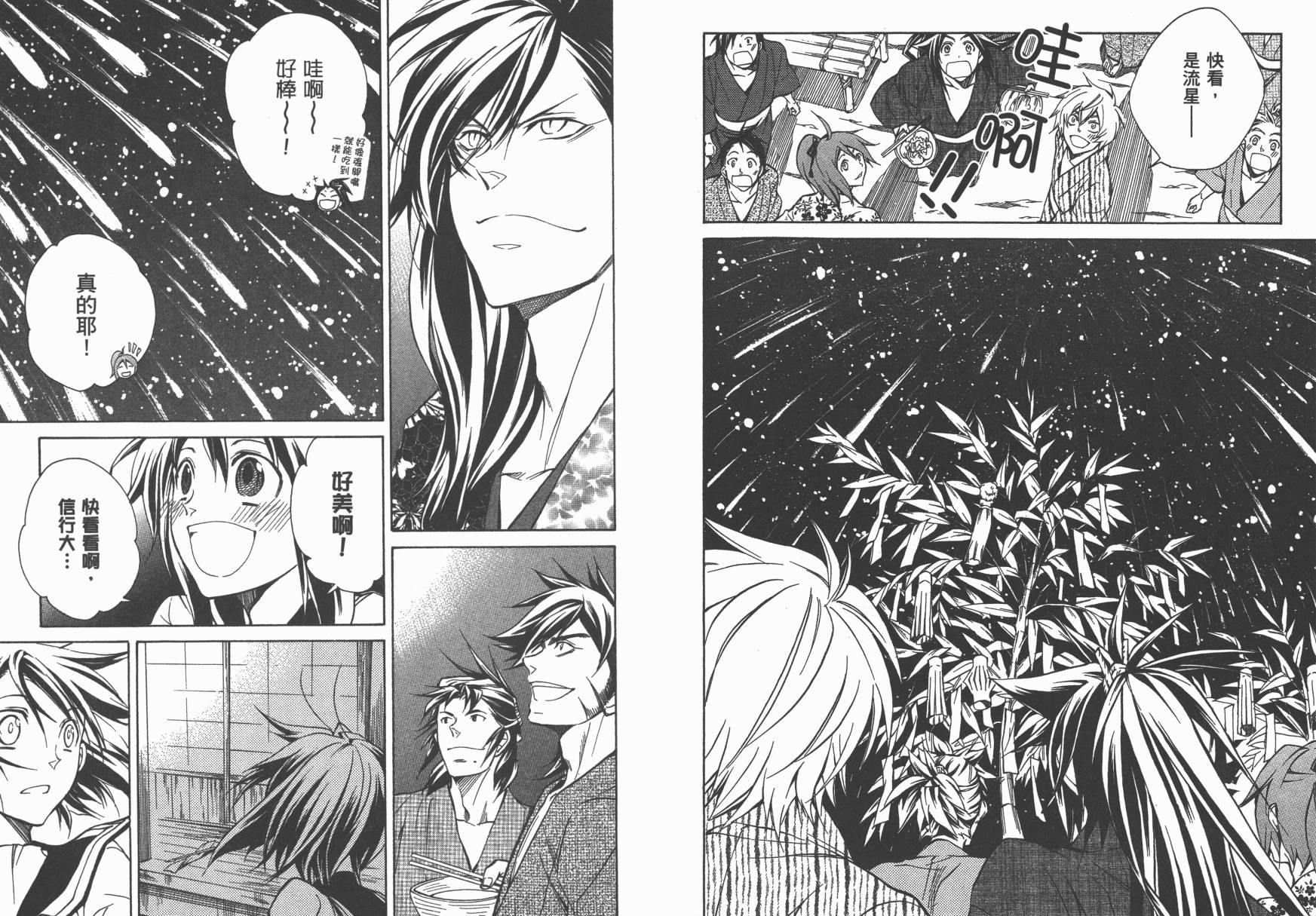 战国STRAYS 时空谜游抄 第10卷 第38页