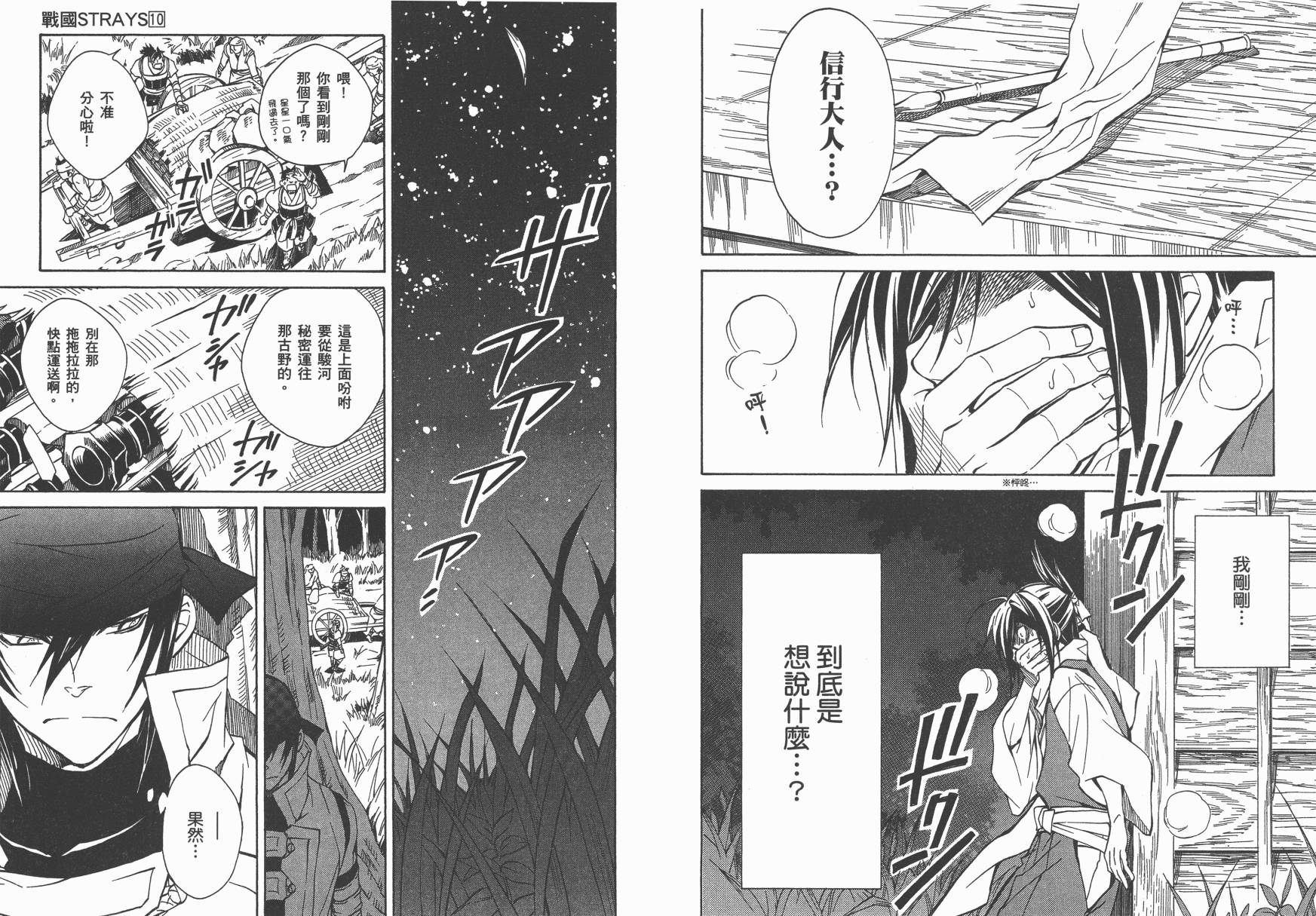 战国STRAYS 时空谜游抄 第10卷 第39页