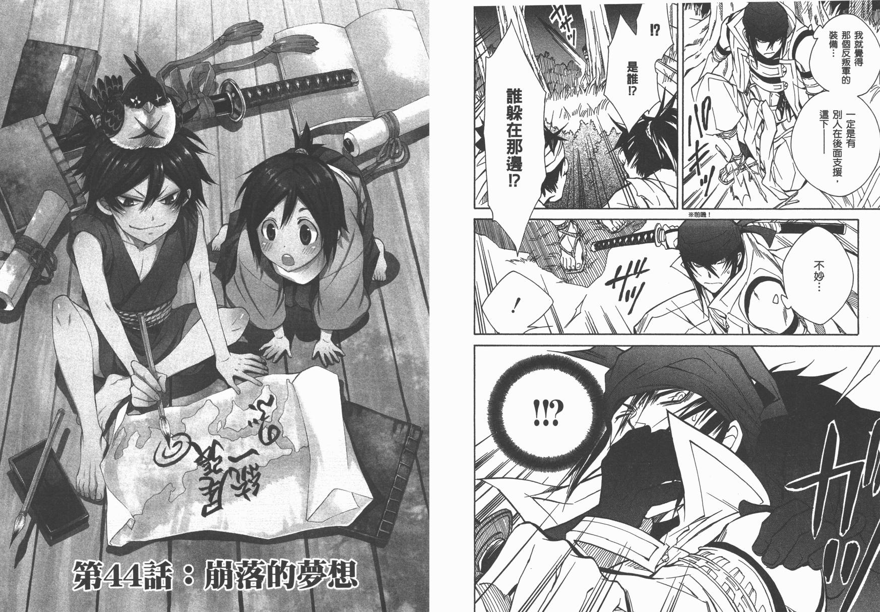 战国STRAYS 时空谜游抄 第10卷 第40页