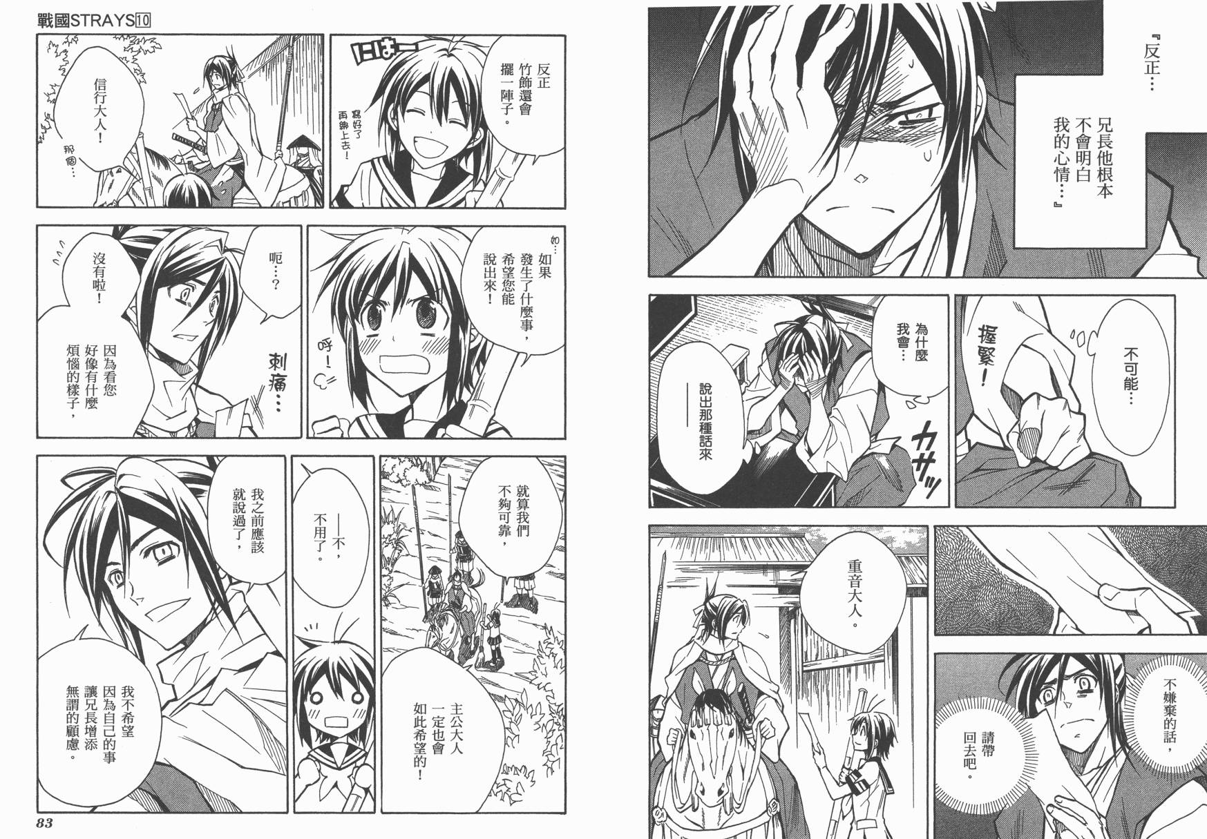 战国STRAYS 时空谜游抄 第10卷 第42页