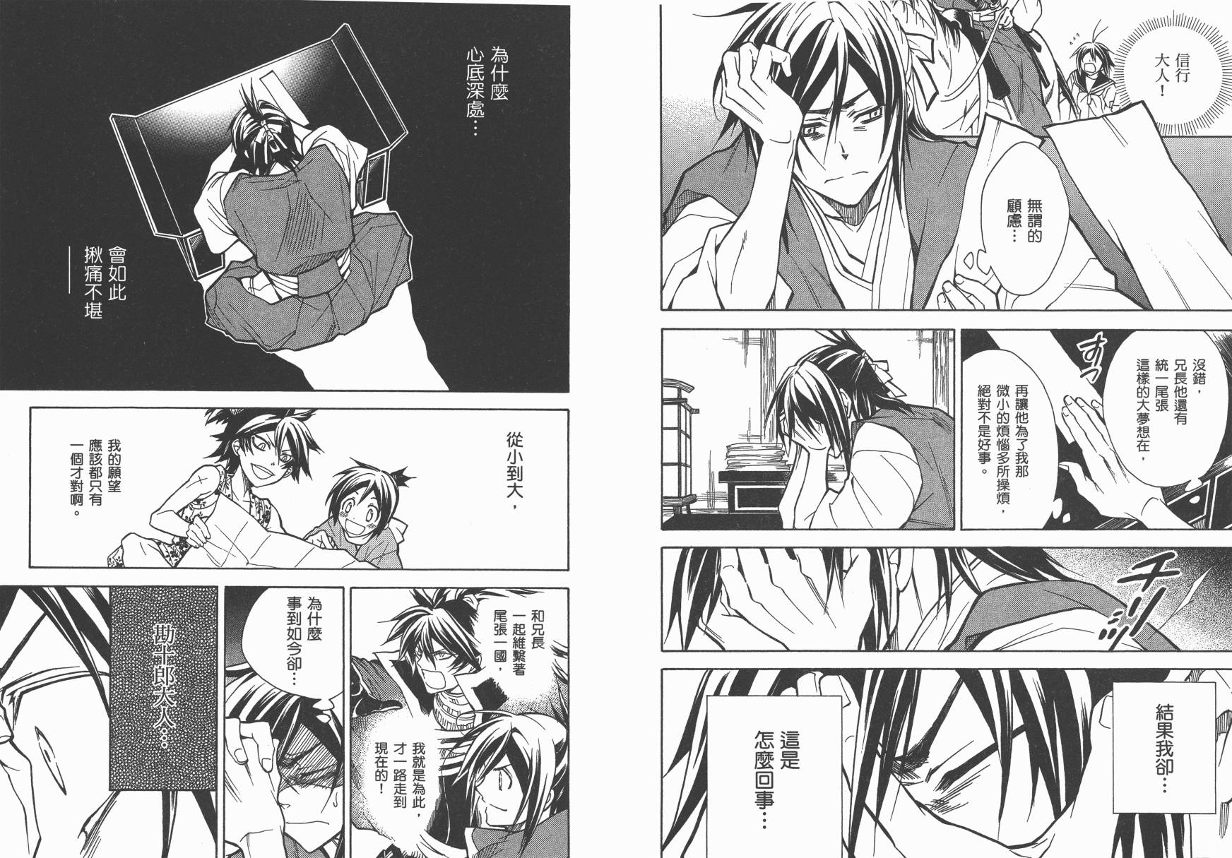 战国STRAYS 时空谜游抄 第10卷 第43页