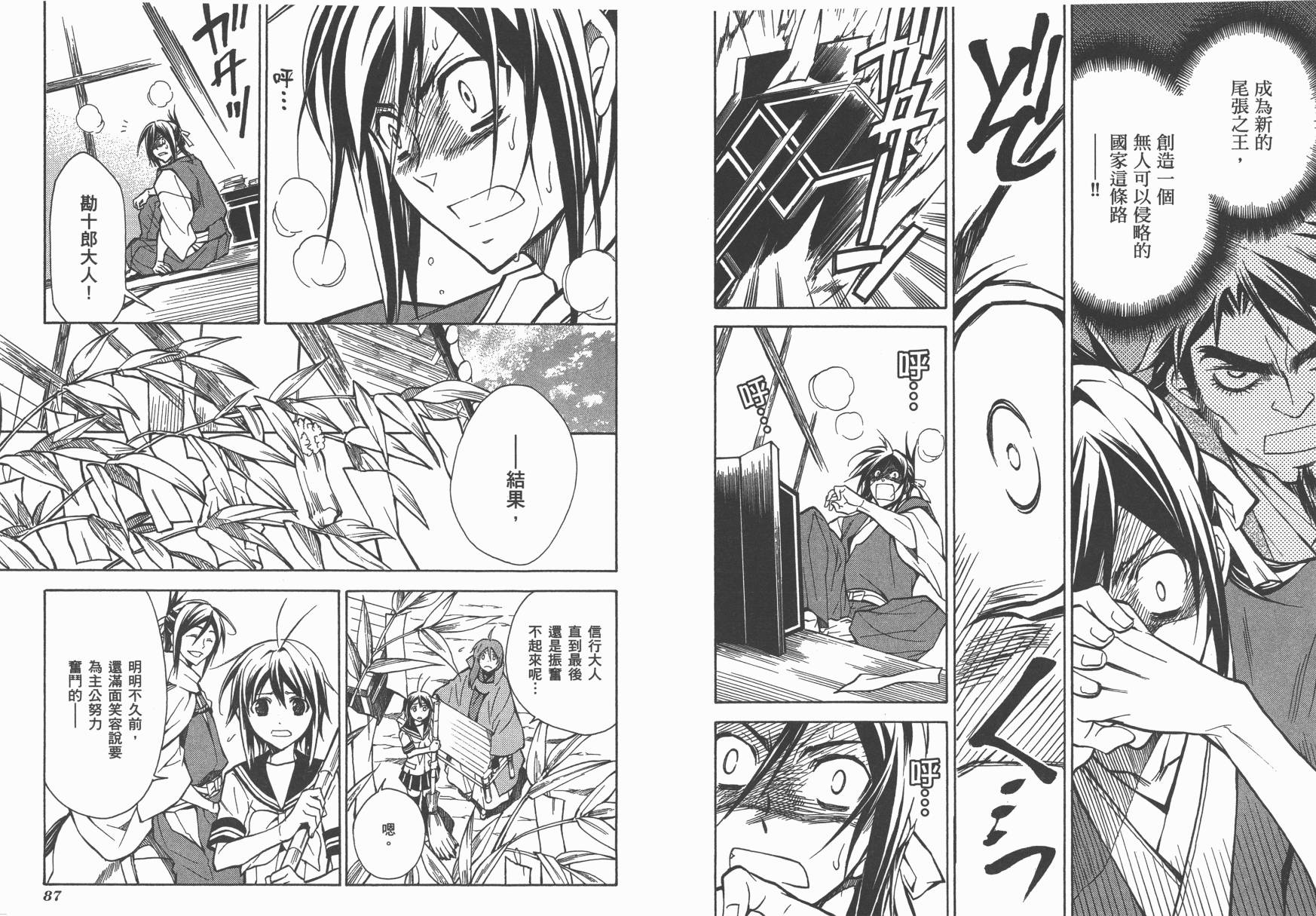 战国STRAYS 时空谜游抄 第10卷 第44页