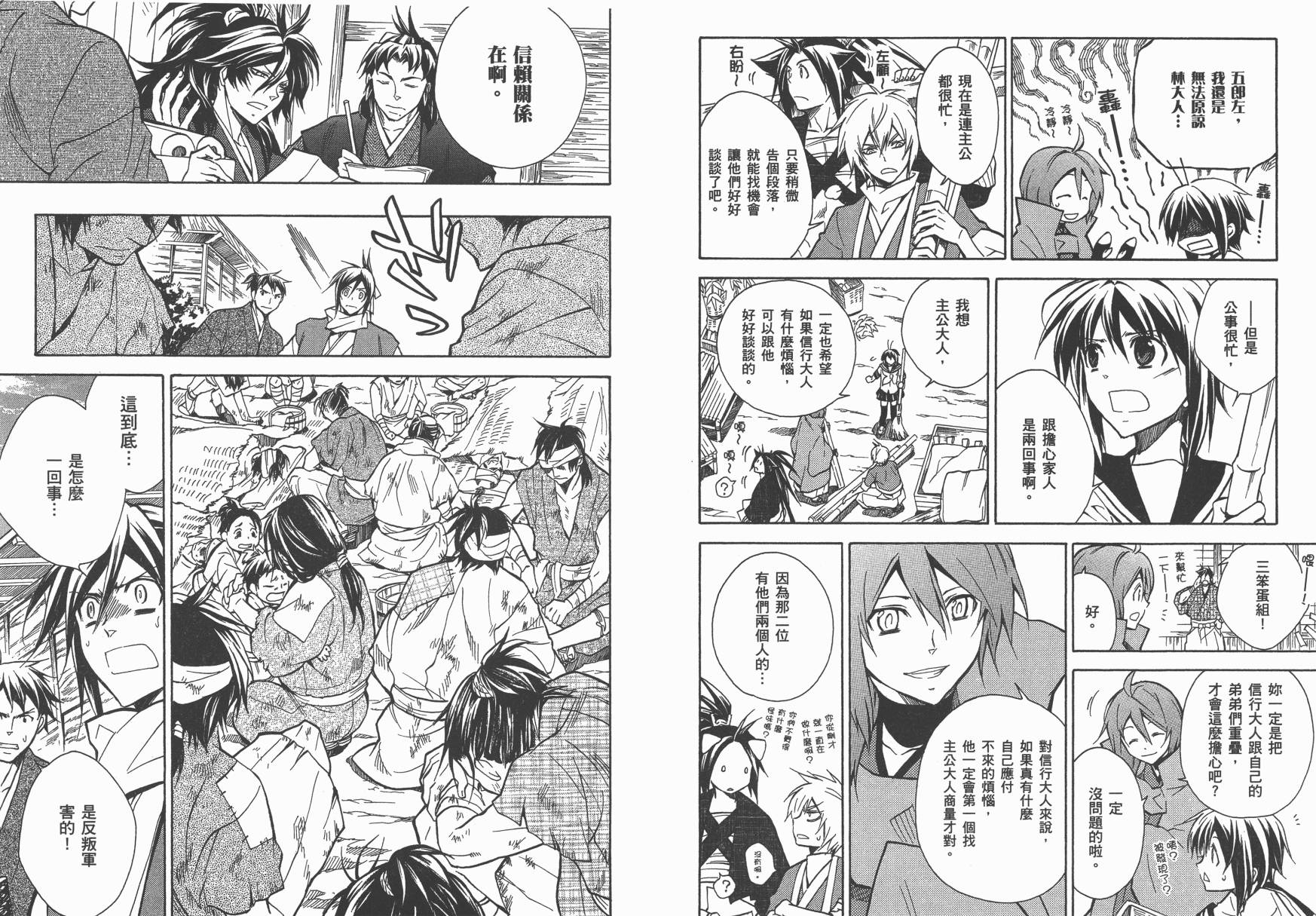 战国STRAYS 时空谜游抄 第10卷 第45页