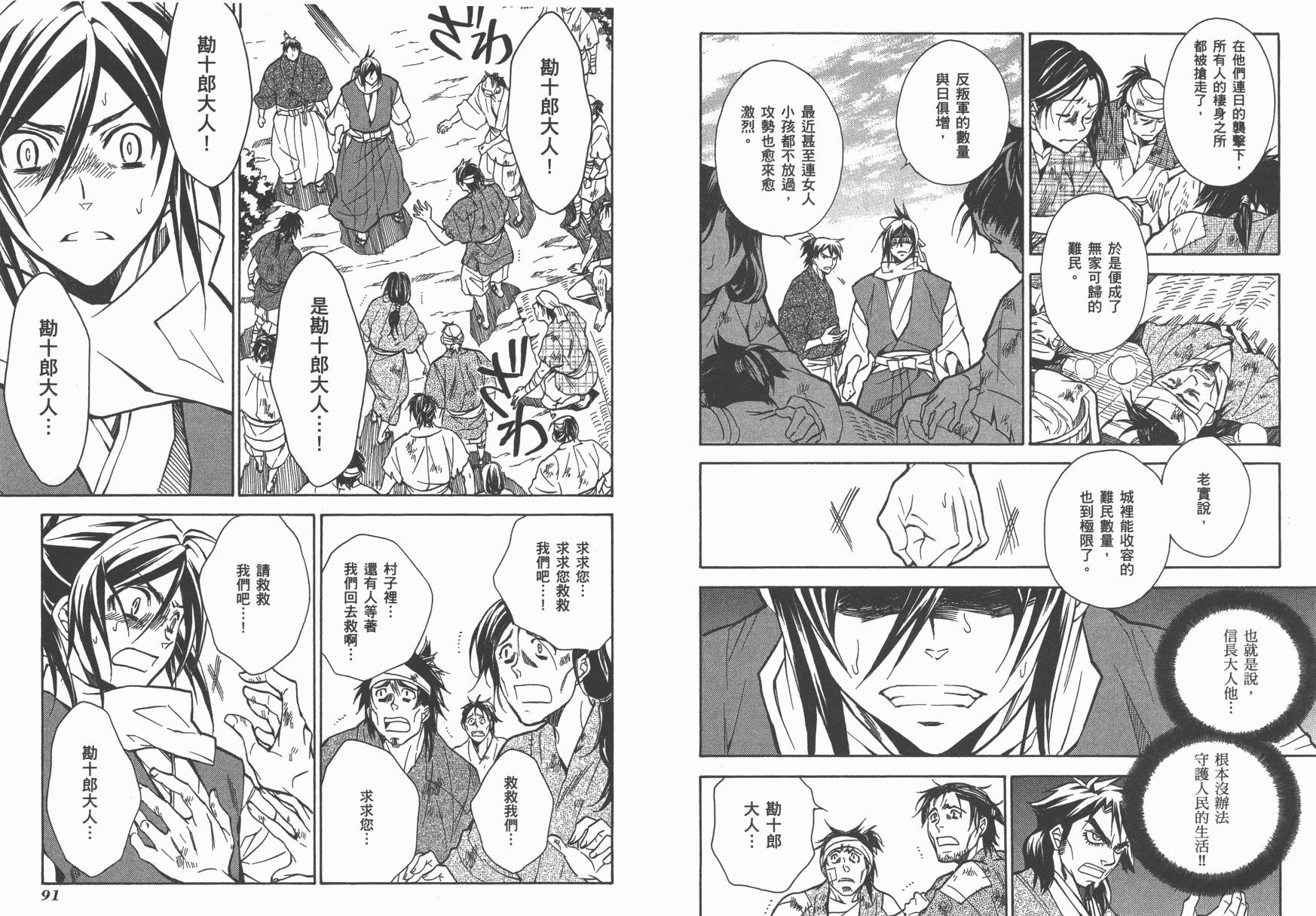 战国STRAYS 时空谜游抄 第10卷 第46页