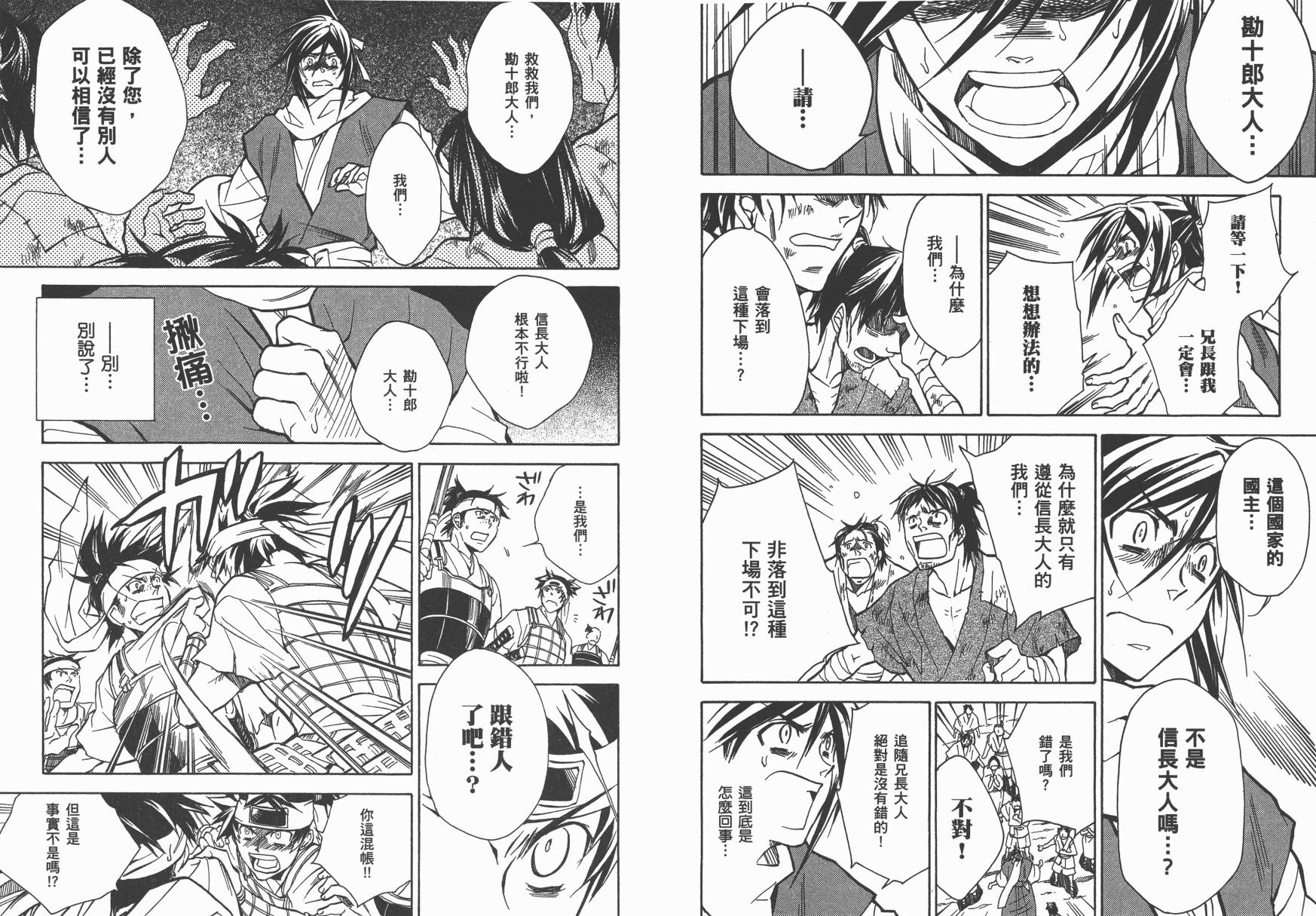 战国STRAYS 时空谜游抄 第10卷 第47页