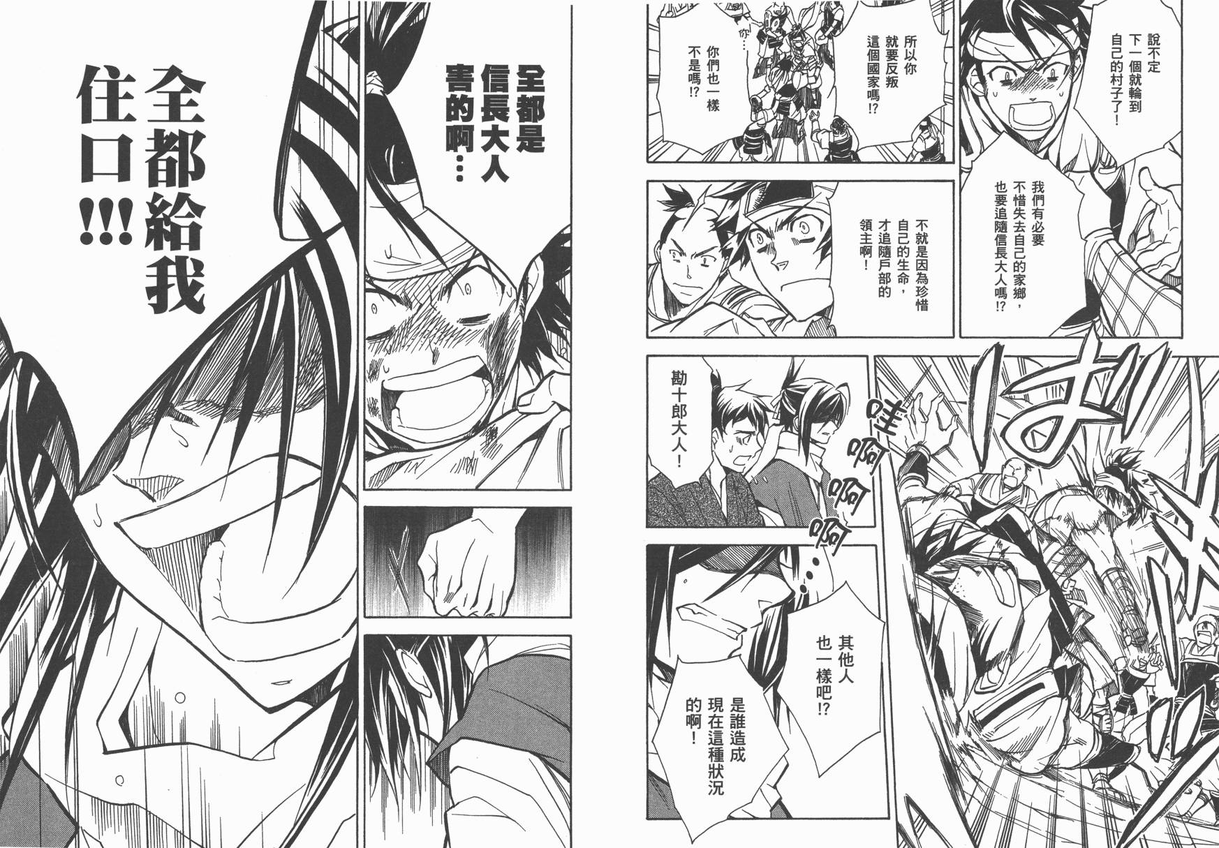 战国STRAYS 时空谜游抄 第10卷 第48页