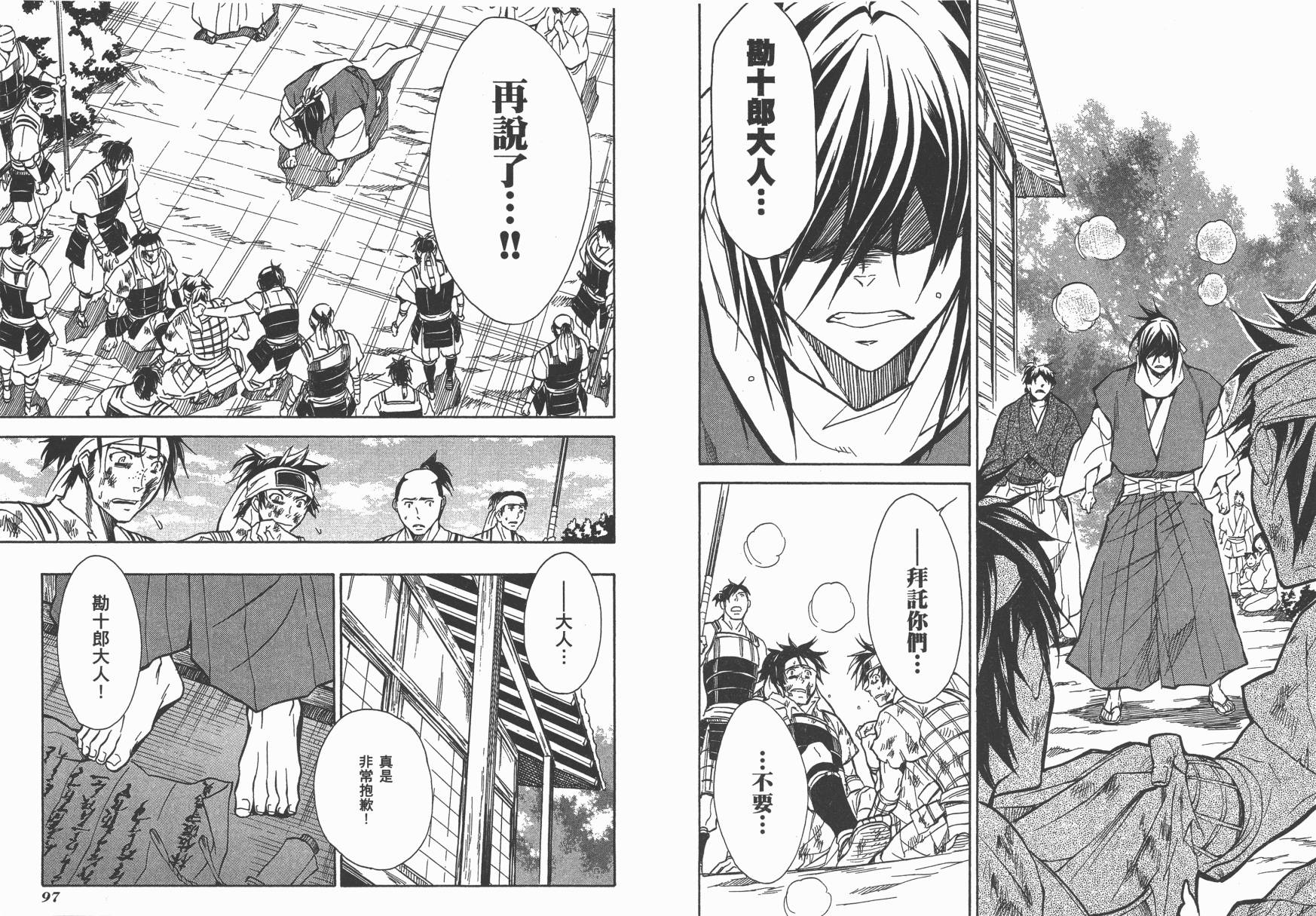 战国STRAYS 时空谜游抄 第10卷 第49页