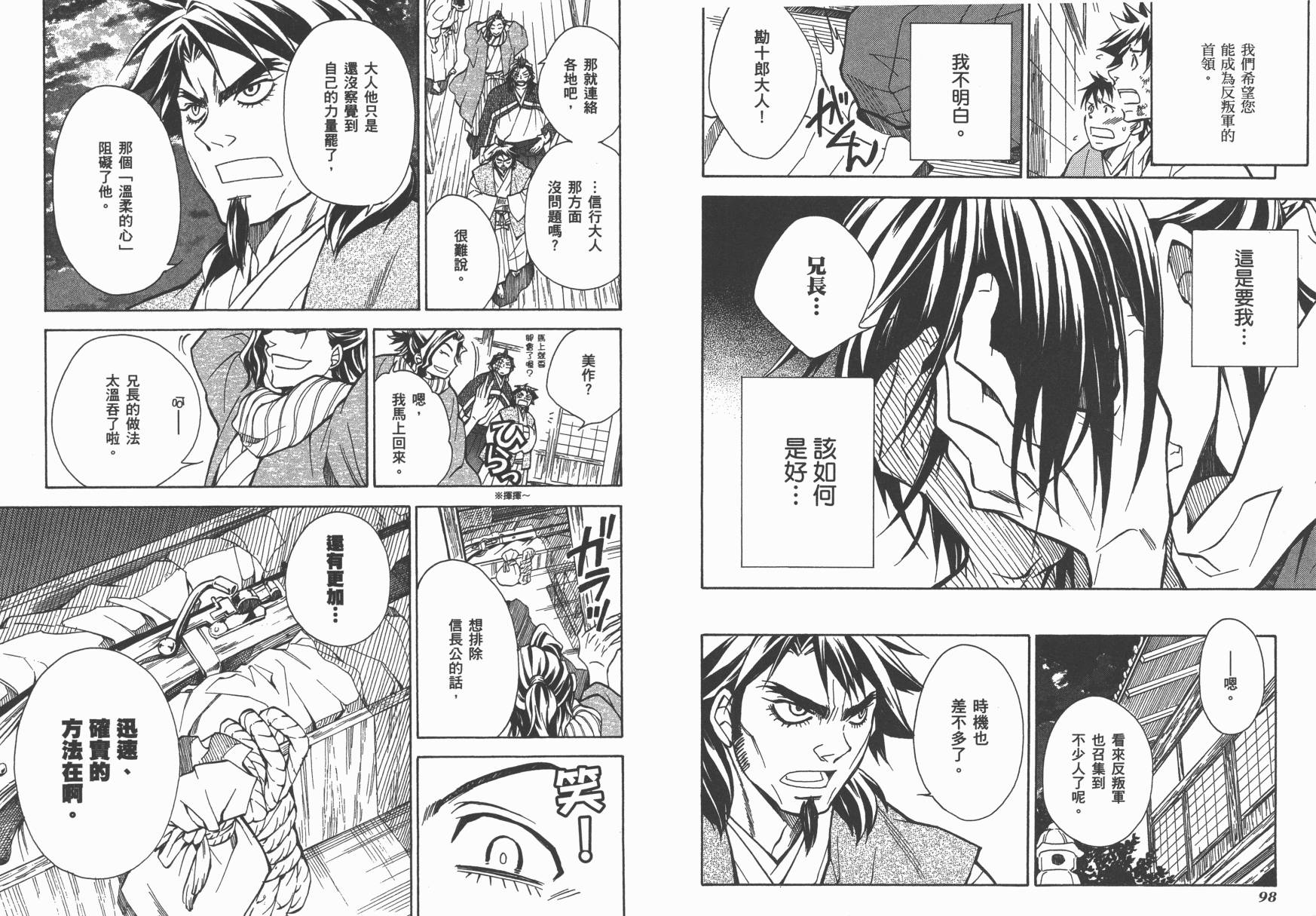 战国STRAYS 时空谜游抄 第10卷 第50页