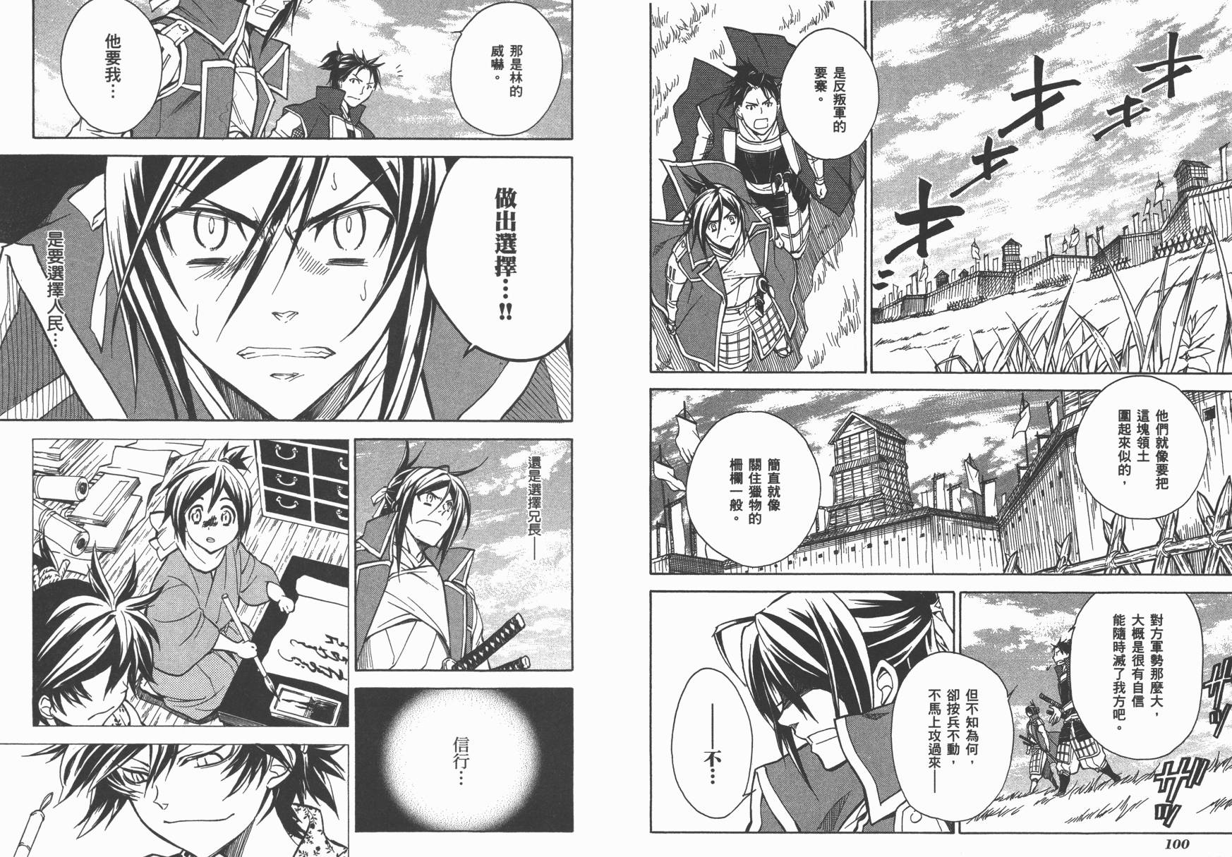 战国STRAYS 时空谜游抄 第10卷 第51页