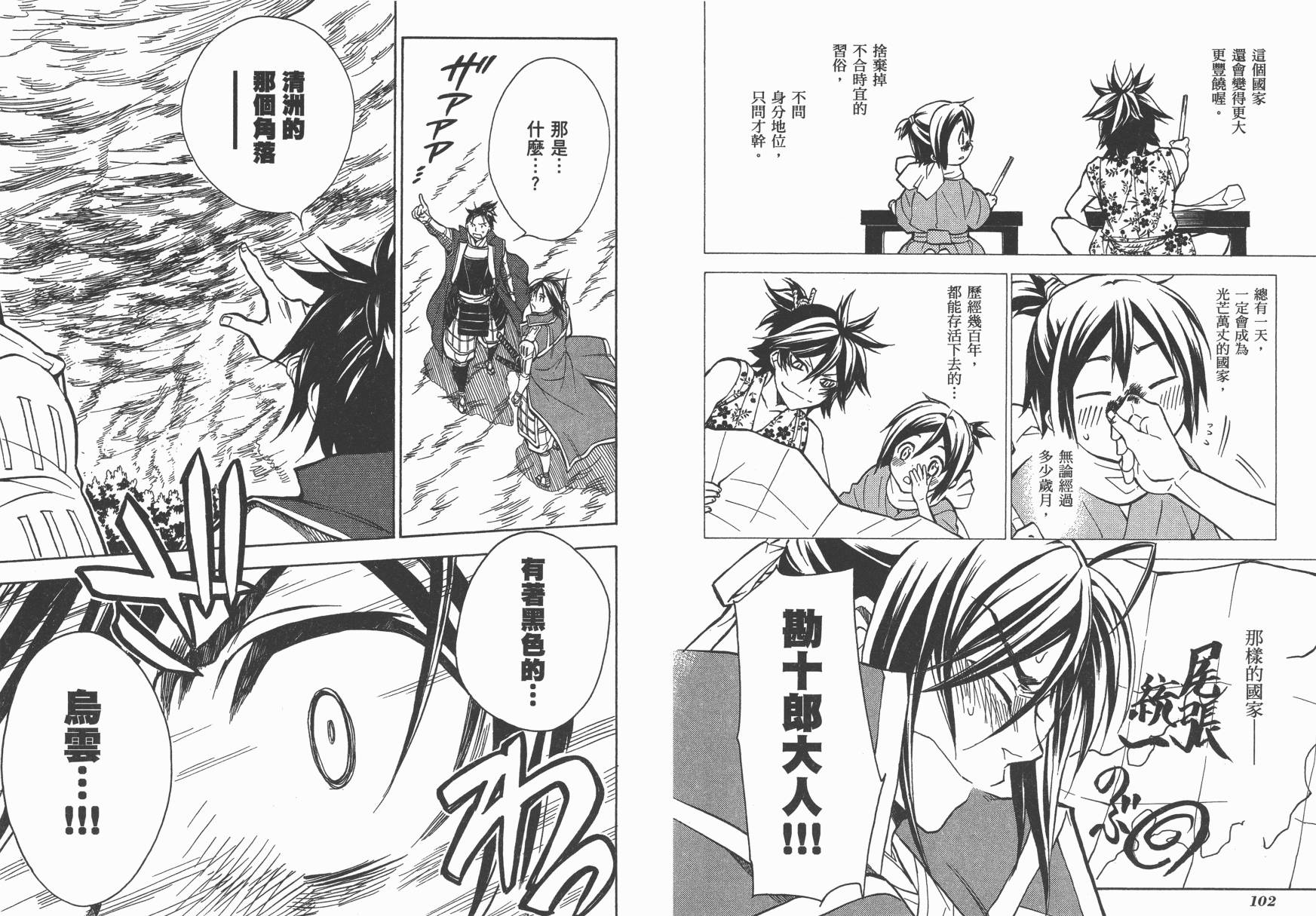 战国STRAYS 时空谜游抄 第10卷 第52页