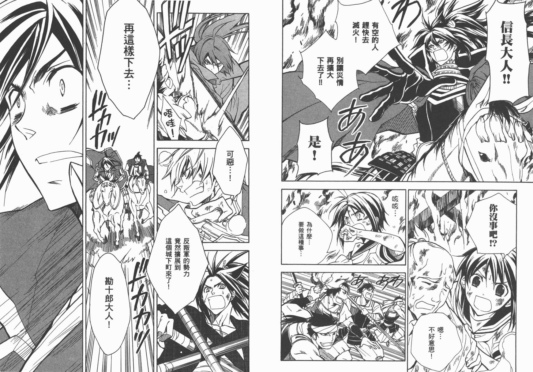 战国STRAYS 时空谜游抄 第10卷 第53页